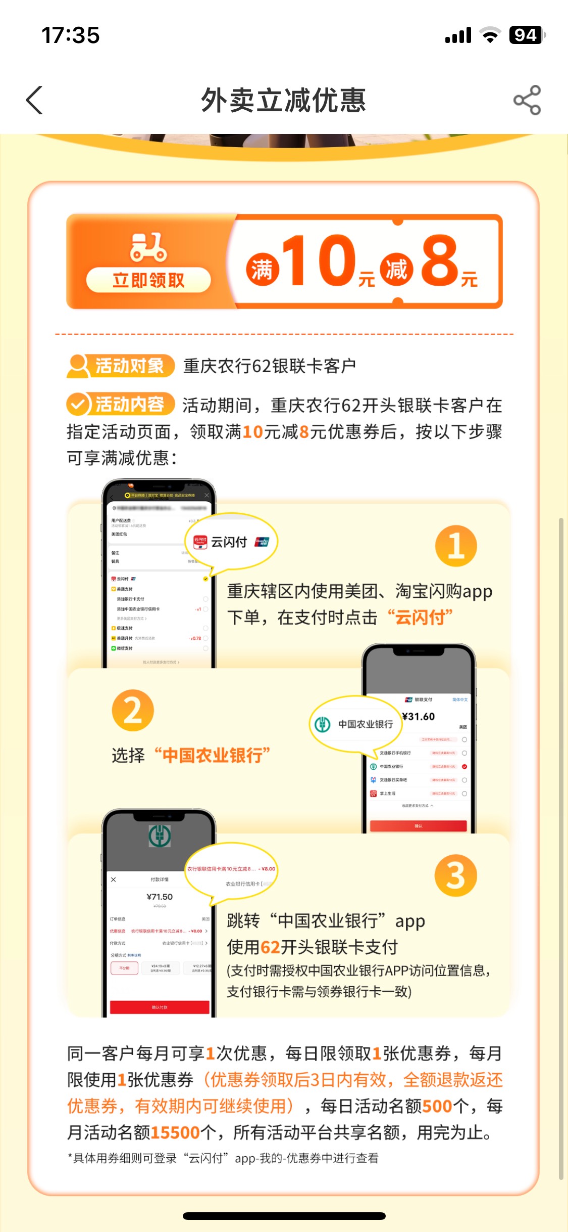 重庆农行10-8是不是这个 我在农行App领的 没有在云闪付领

77 / 作者:陌上花开9698 / 