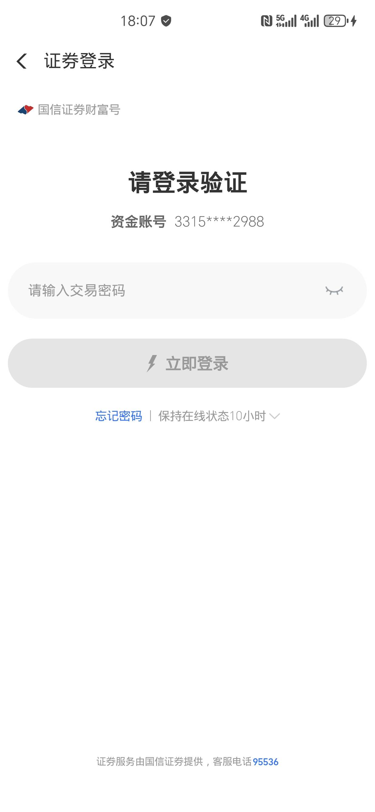 老哥们 这样是不是就不行了  要把国信注销之后 才可以么


52 / 作者:你看我想你爹不 / 