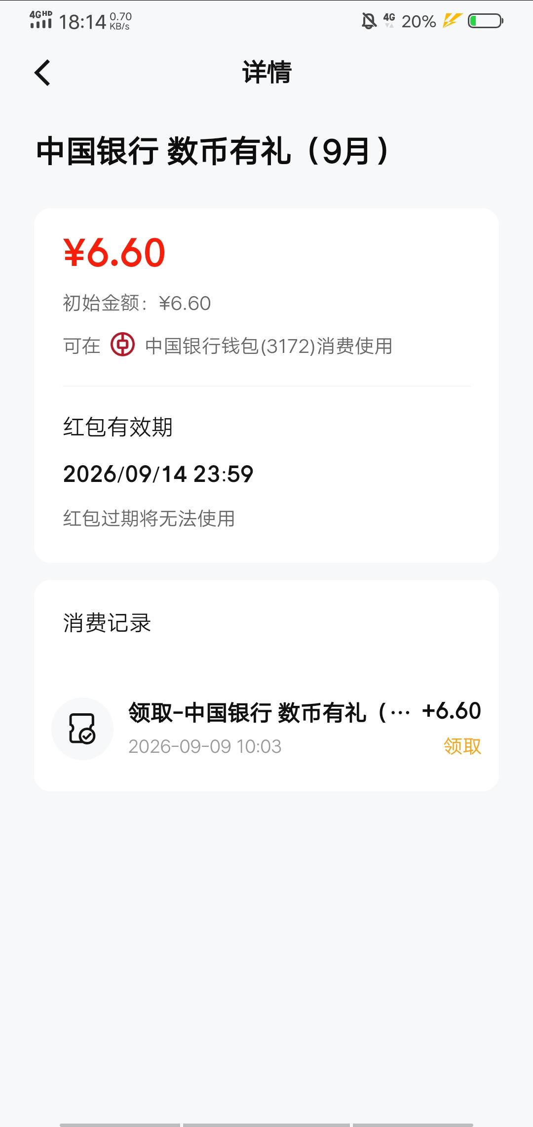 老哥们，中行数币那个6.6怎么t啊，我用zfb付款怎么不抵扣呢

78 / 作者:小辉灬 / 