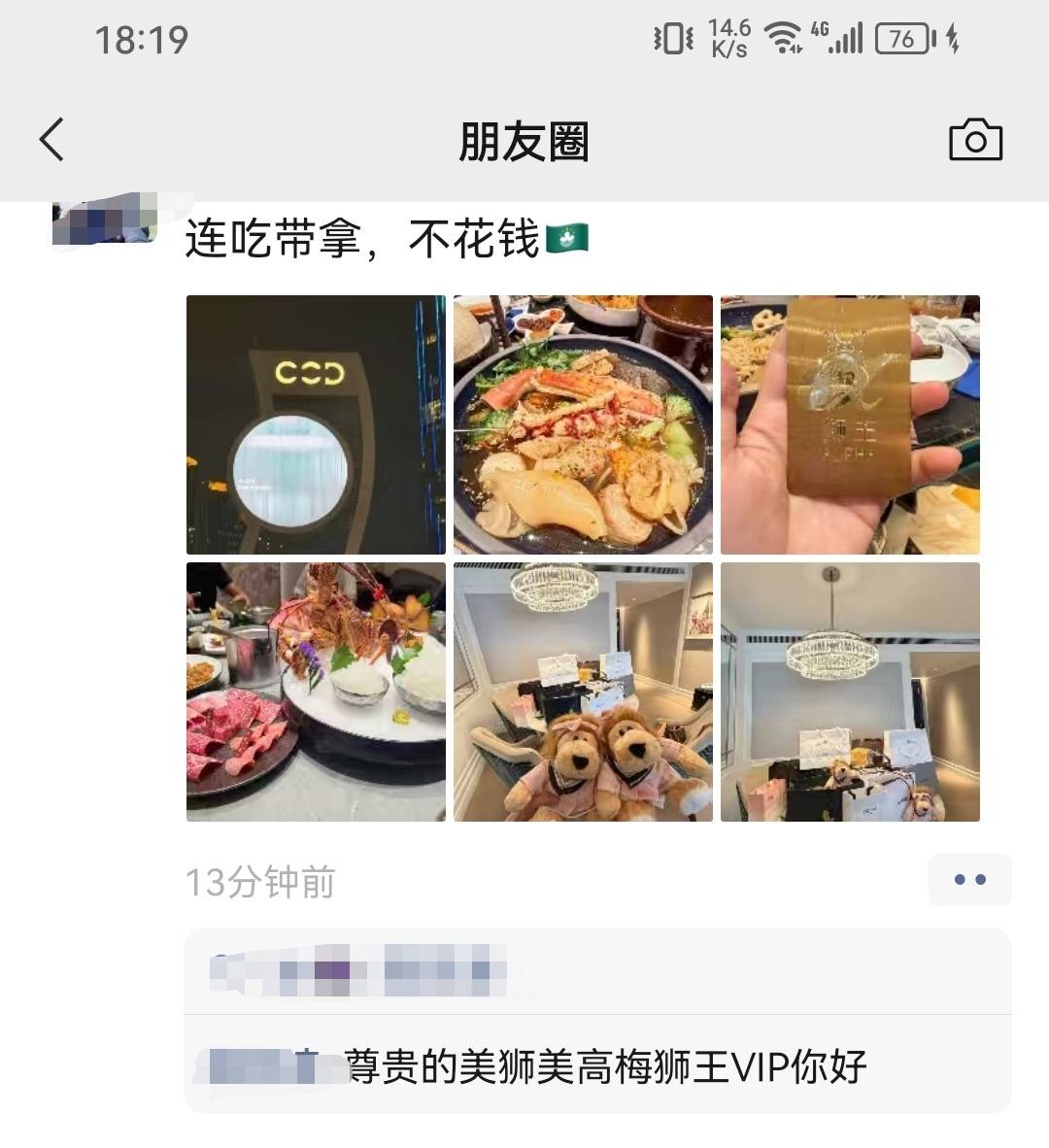 朋友圈还隐藏个美高梅.狮王.大佬

89 / 作者:陈伯灬 / 