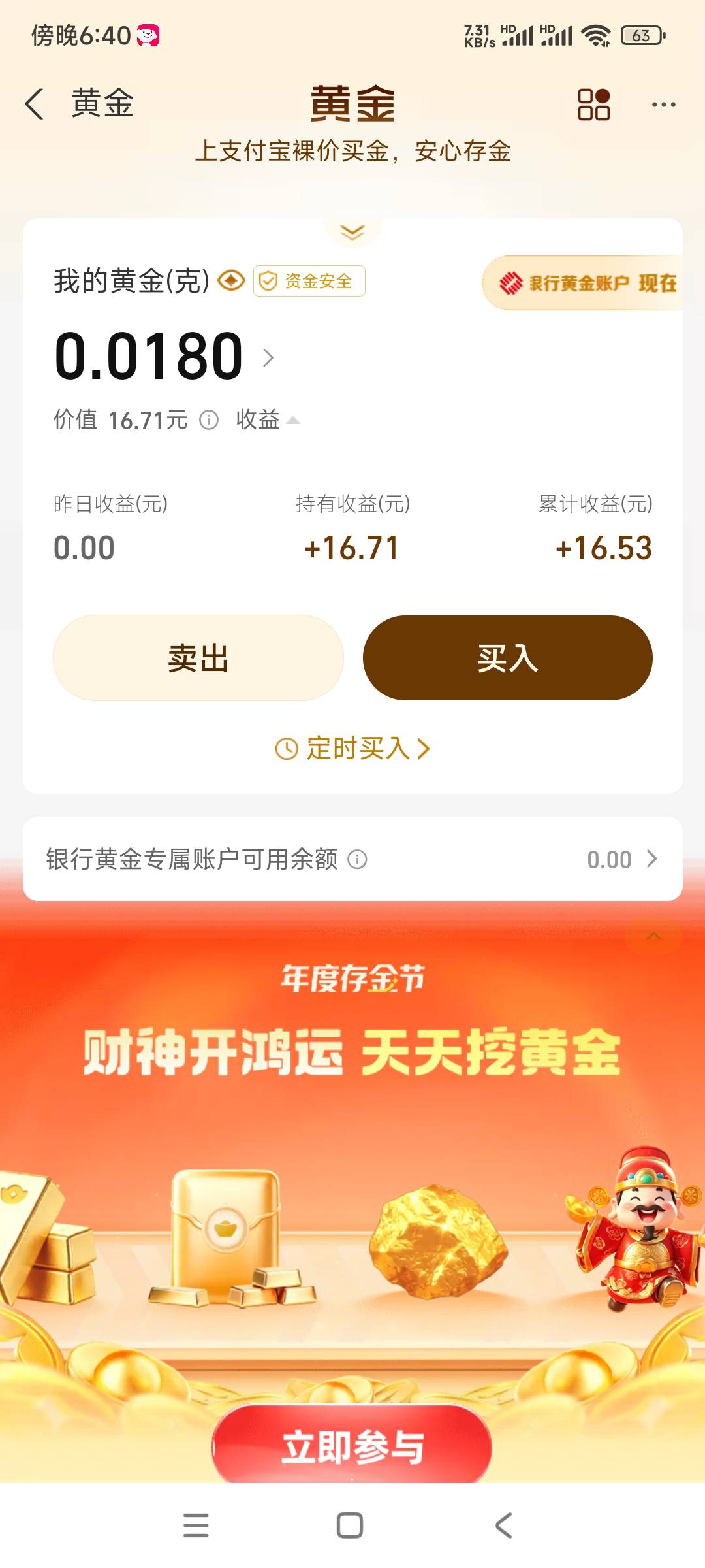 刚开得了16块多，开的浙商

68 / 作者:我德吗亚 / 