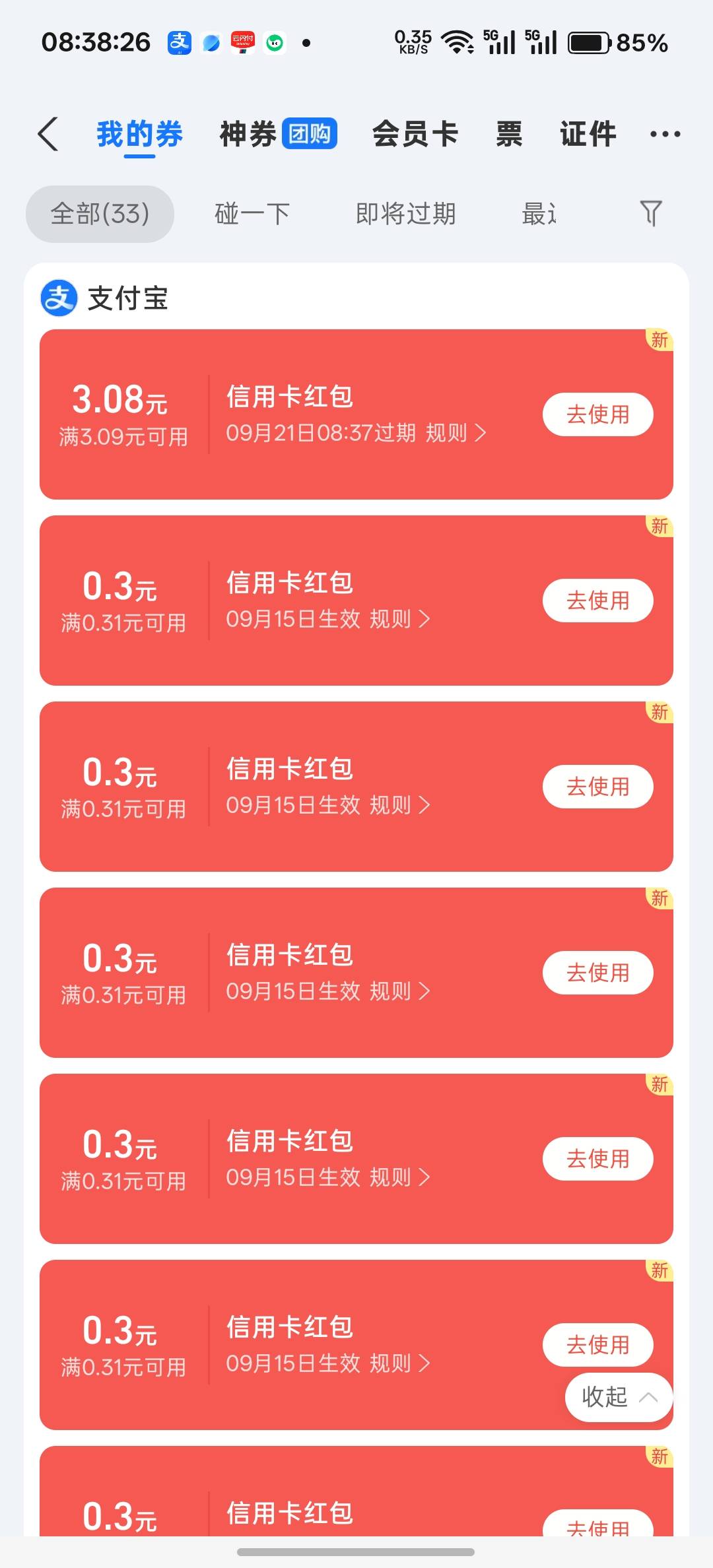 支付宝假绑信用卡，怎么搞也没有6，直接这样了，还是发一下



4 / 作者:卡死你的 / 