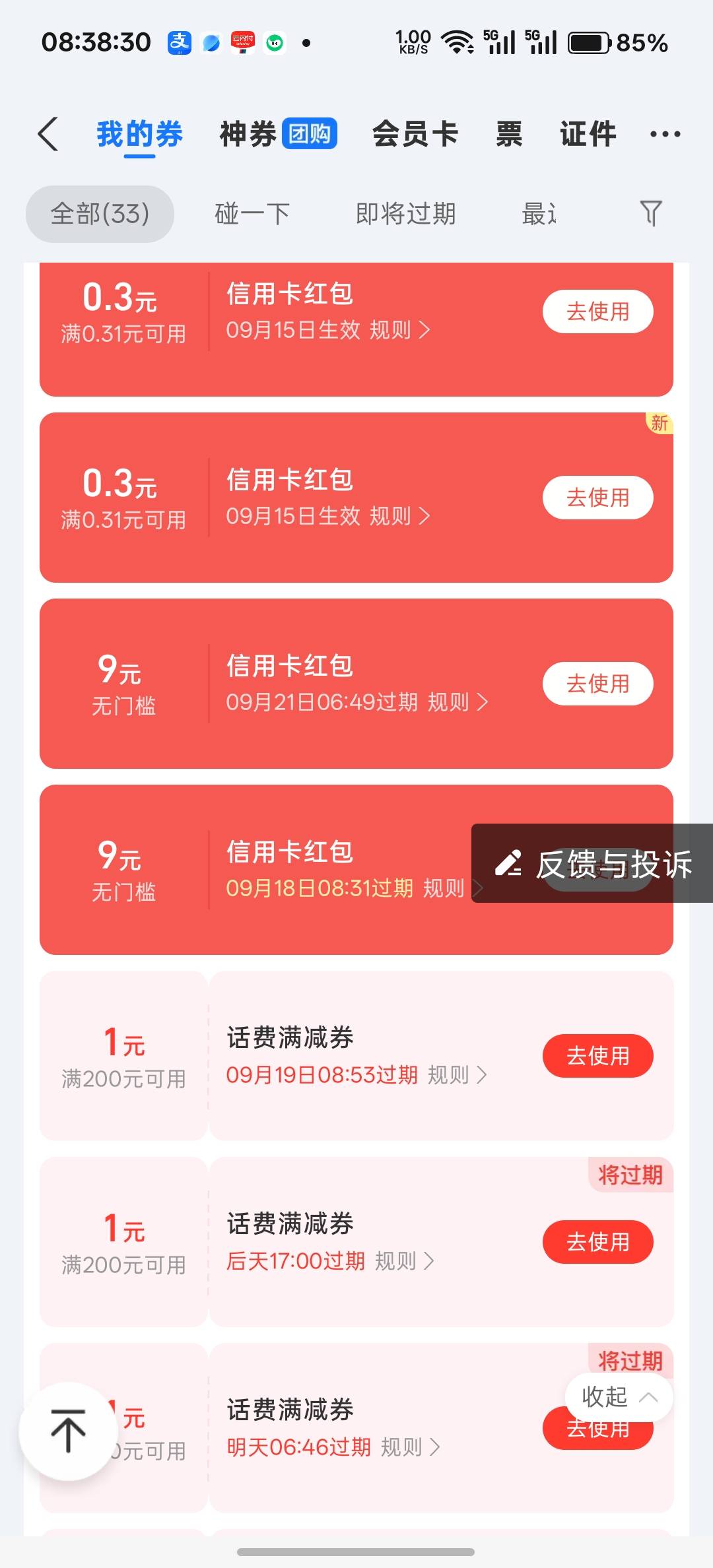 支付宝假绑信用卡，怎么搞也没有6，直接这样了，还是发一下



88 / 作者:卡死你的 / 