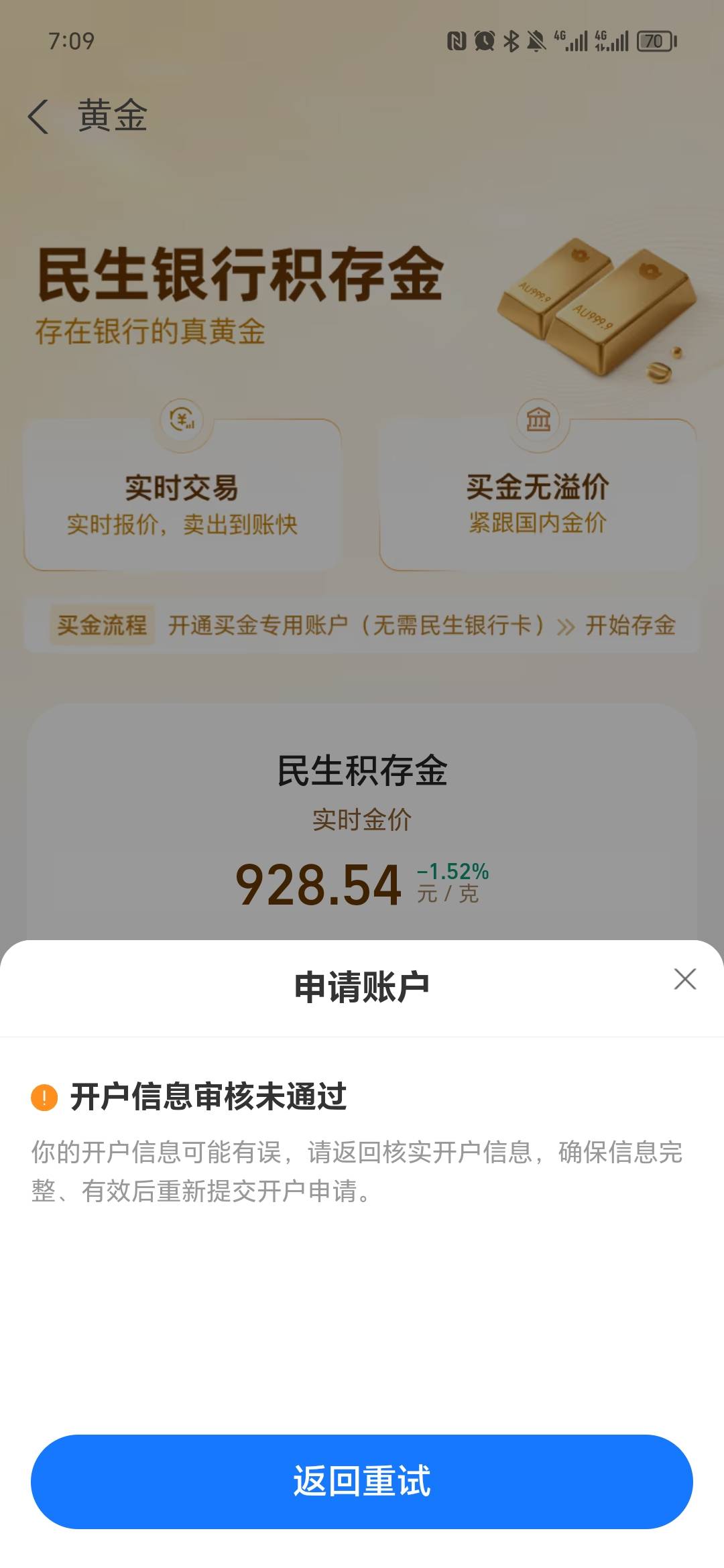支付宝黄金开民生异常的注意，开户职业信息地址换个地区就开通了


97 / 作者:嘿嘿嘿未 / 