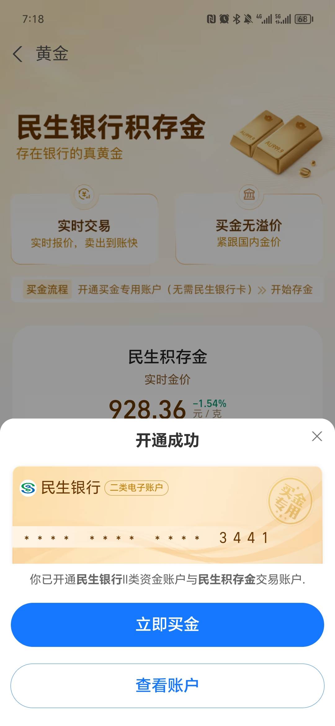 支付宝黄金开民生异常的注意，开户职业信息地址换个地区就开通了


45 / 作者:嘿嘿嘿未 / 