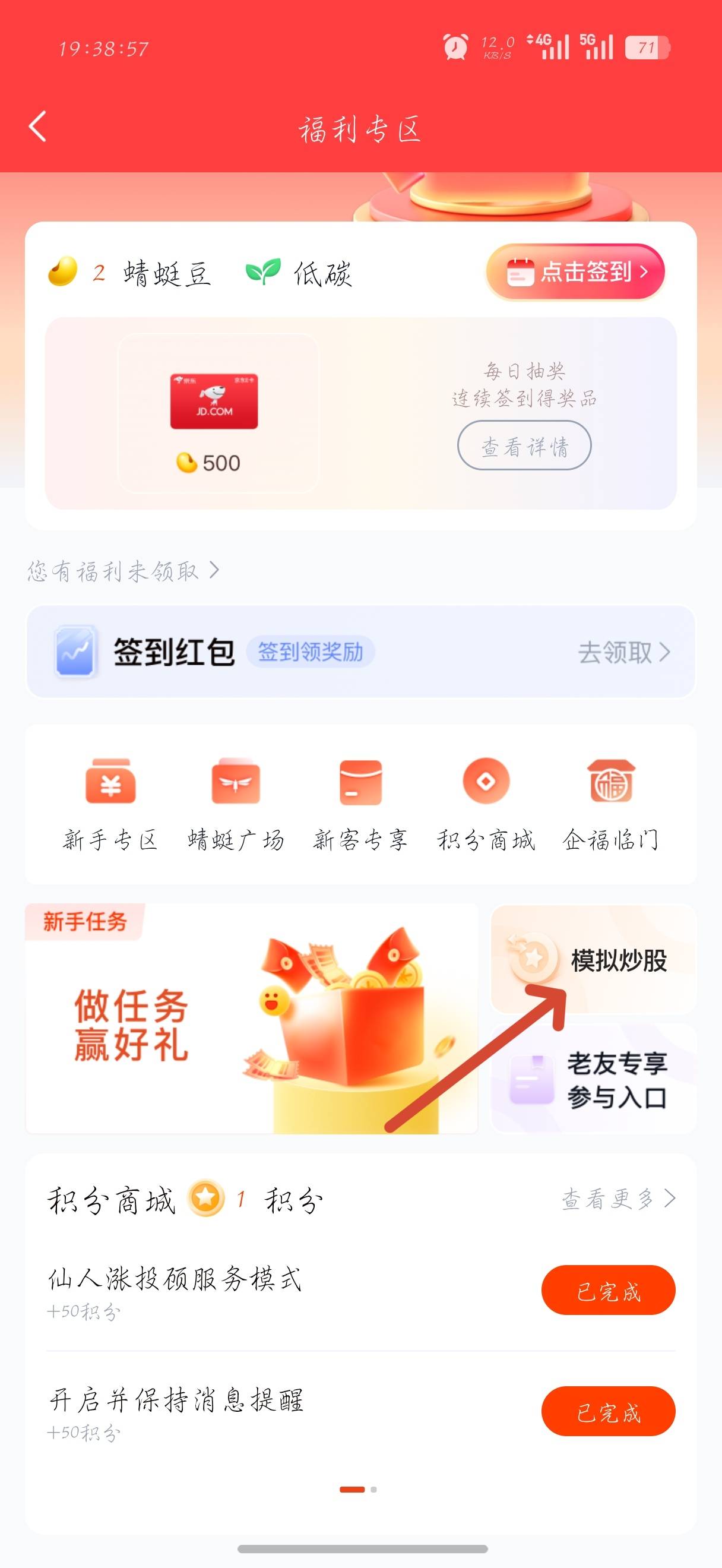 蜻蜓点金入口，首页更多下拉找到福利专区看图0.88报数


18 / 作者:刀马旦 / 