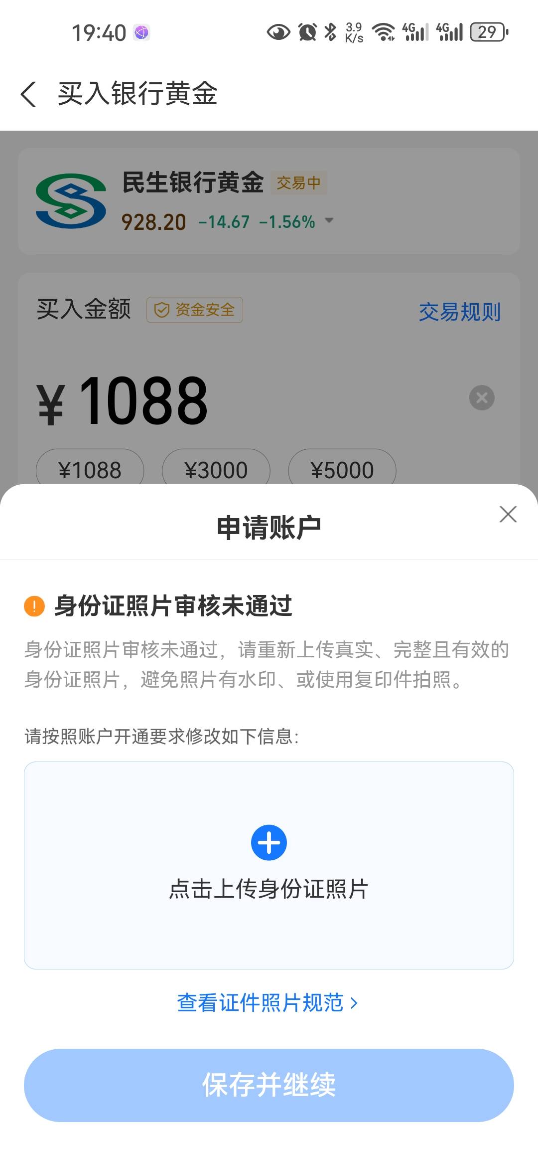 支付宝民生一直提示SFZ照片不通过

30 / 作者:白云歌white / 