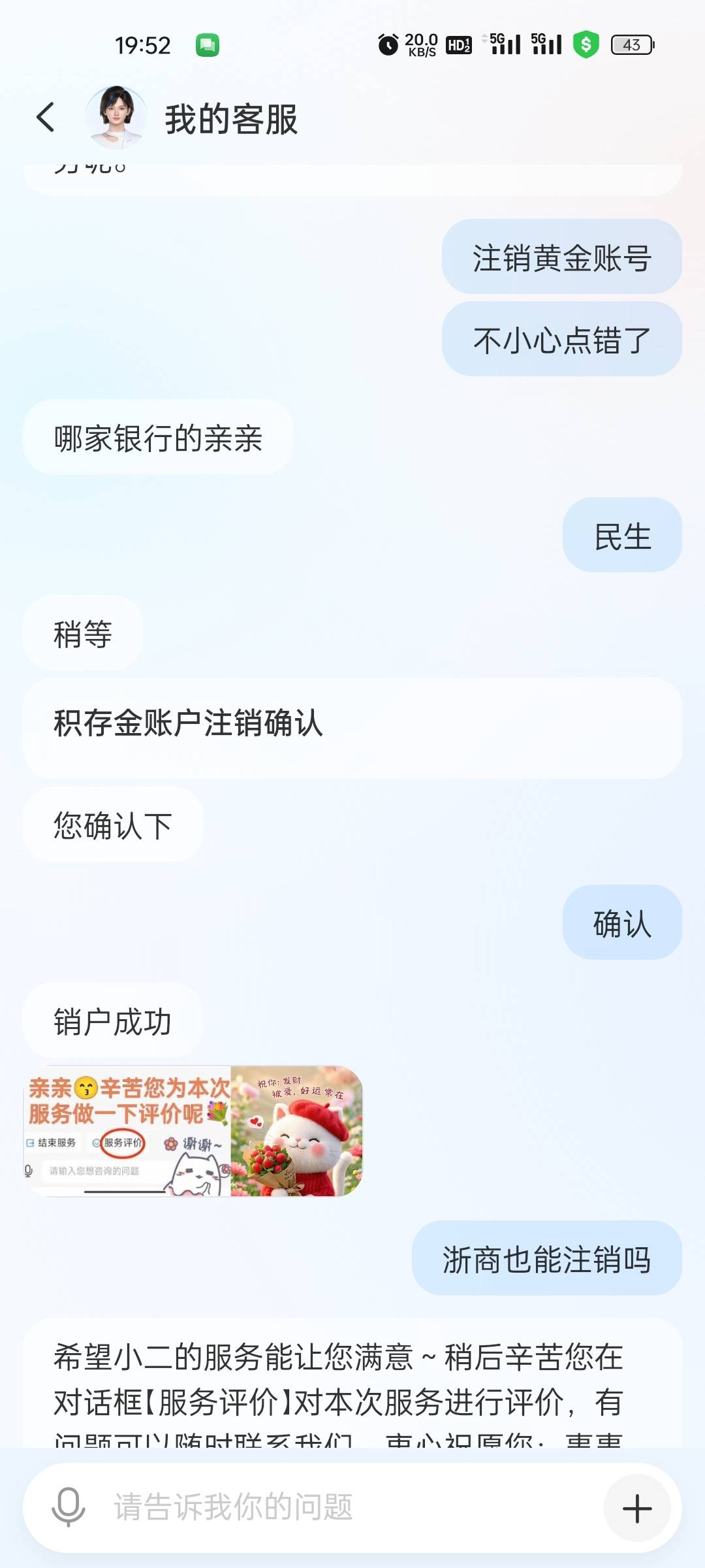 联系客服秒注销黄金账号，30块到手。

42 / 作者:陈苦苦 / 
