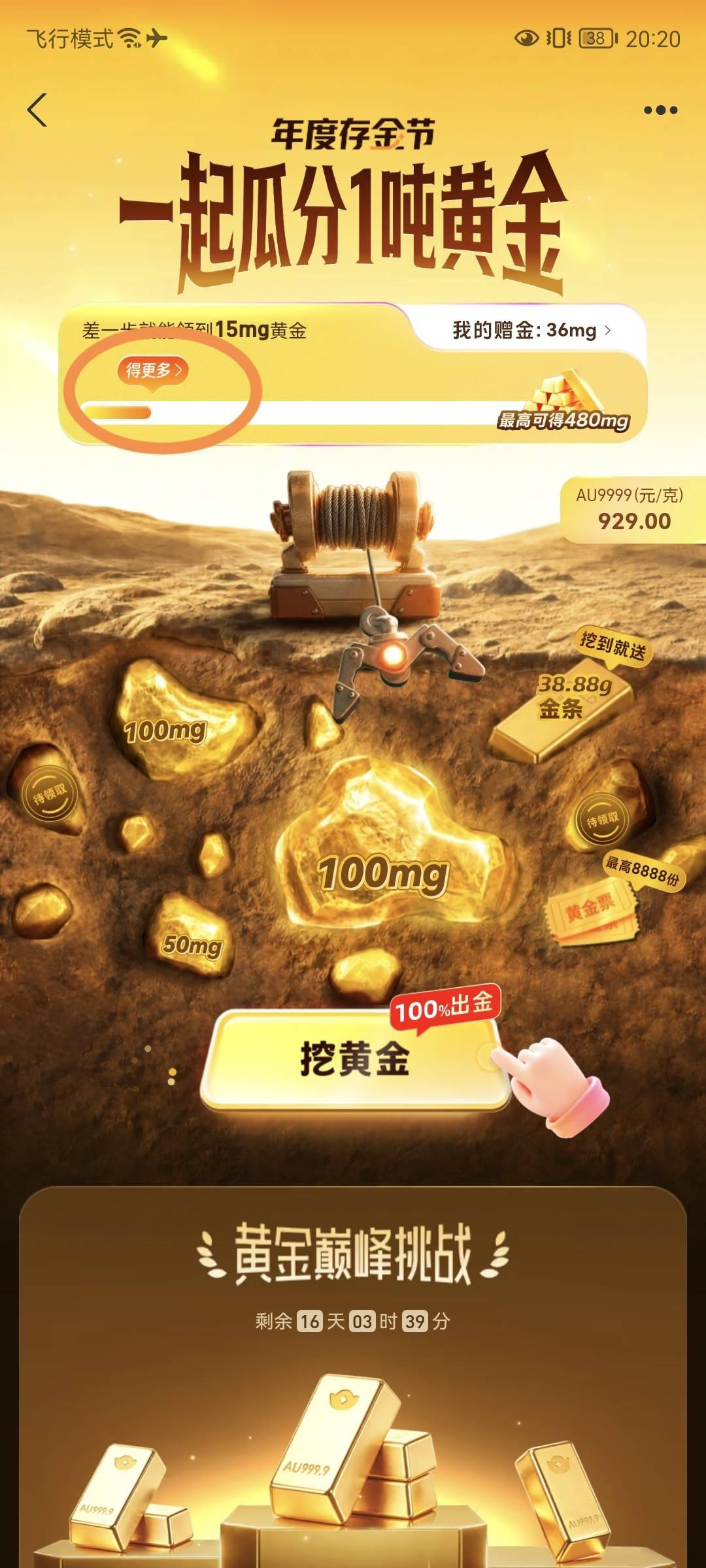 三分钟拿下支付宝黄金36毛，民生开户身份识别要多传两次，浙商是一遍就可以，活动进去56 / 作者:桃花庵下桃花仙 / 