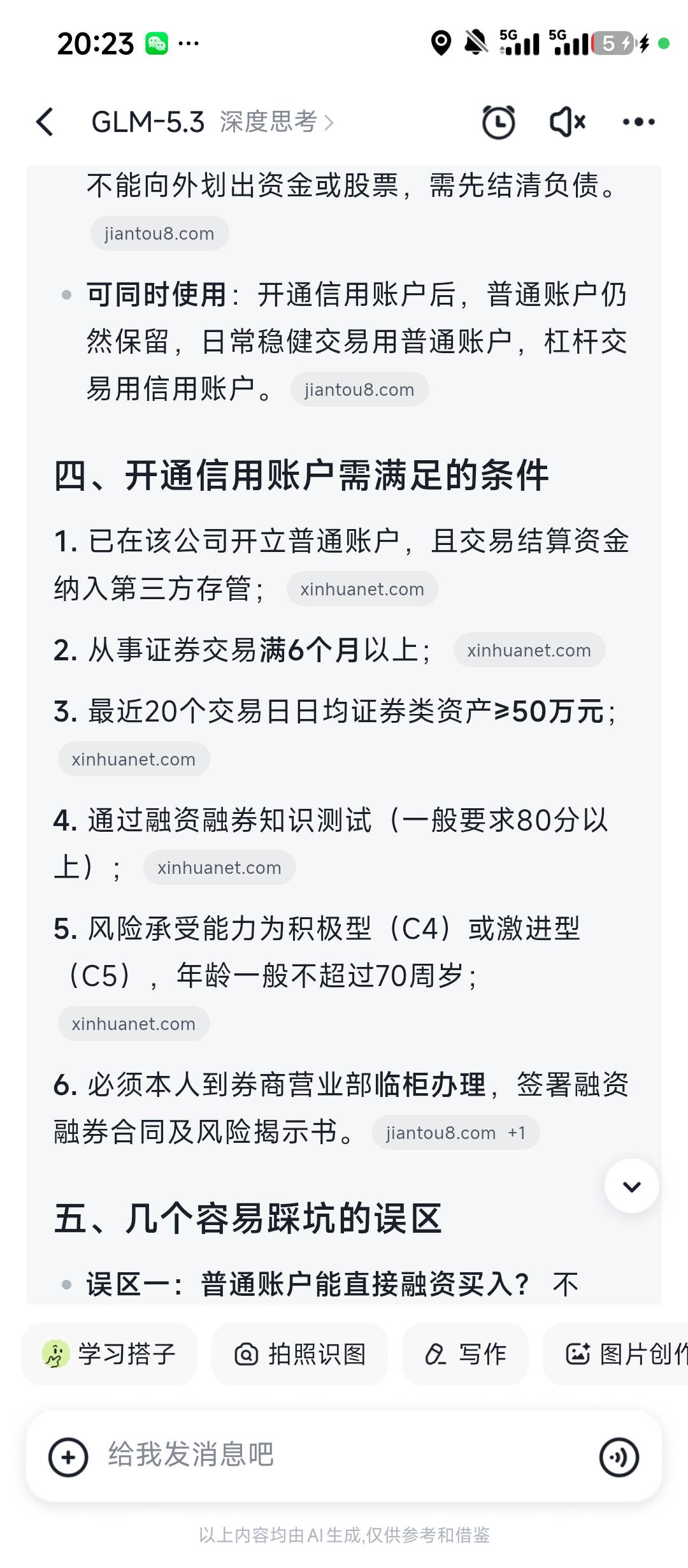中信建投绑定信用账户大肉，有的去

18 / 作者:cjx1 / 