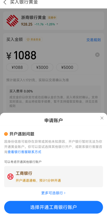 浙商京东开的应该被拉黑了只能开个民生买金也有26润


3 / 作者:心态放青葱9 / 