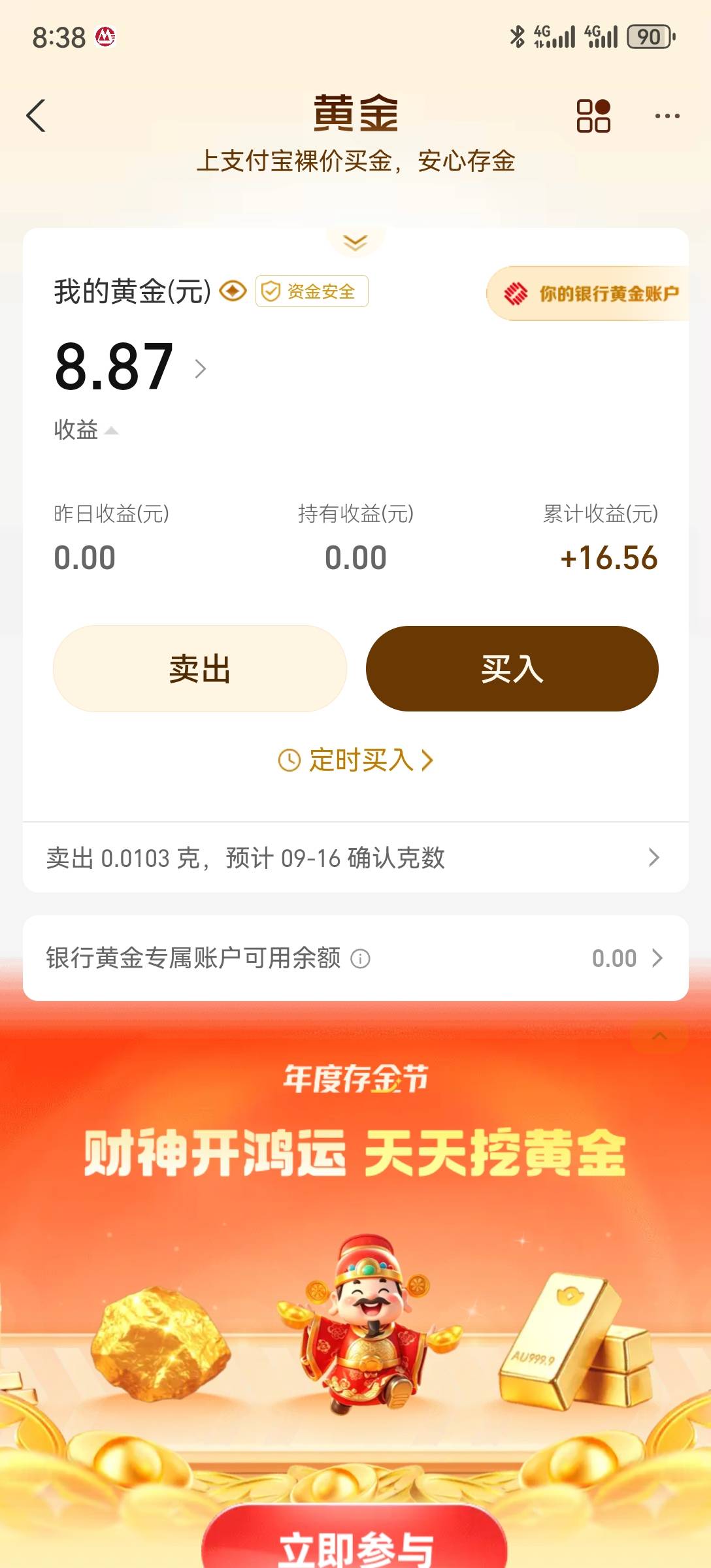 积存金开了浙商给了16.5＋8.5共25毛，开了民生给了16毛，40毛



86 / 作者:2026马年大吉 / 