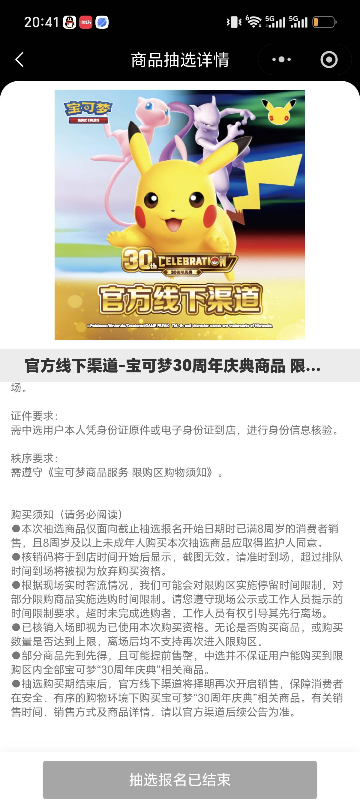 好消息宝可梦限购商品中签了，坏消息必须本人到现场

77 / 作者:负一代创始人 / 