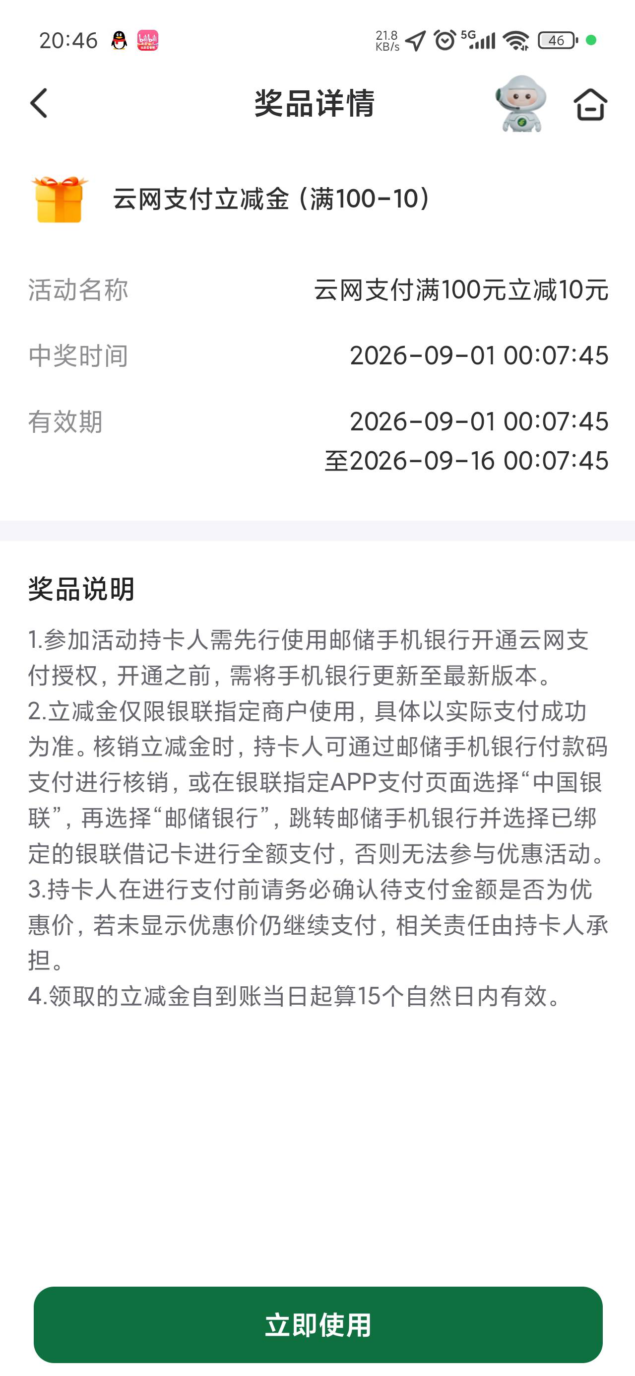 广西邮储的云闪付100-10，怎样才能T出来

25 / 作者:陈二胖 / 