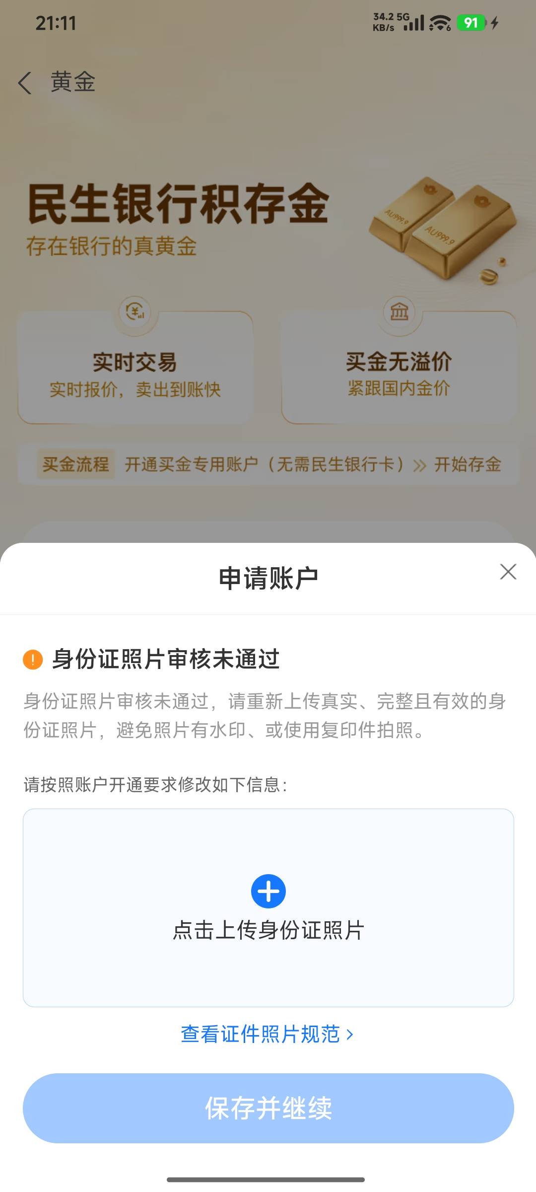 浙商开不了，手机号不用了，民生开不了不知道为什么，可能是我五六天前注销的民生黄金8 / 作者:尘埃落地尘埃 / 