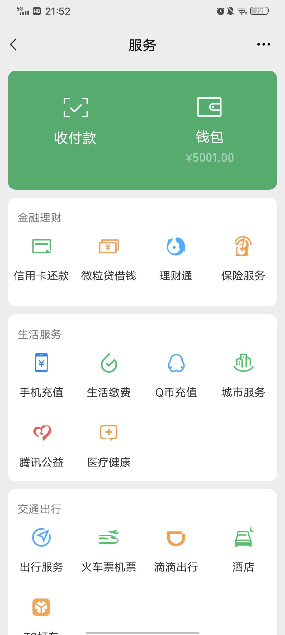 老哥们，谁能给我来一个微信余额5000多的截图。谢谢
41 / 作者:黑龙江大拐 / 