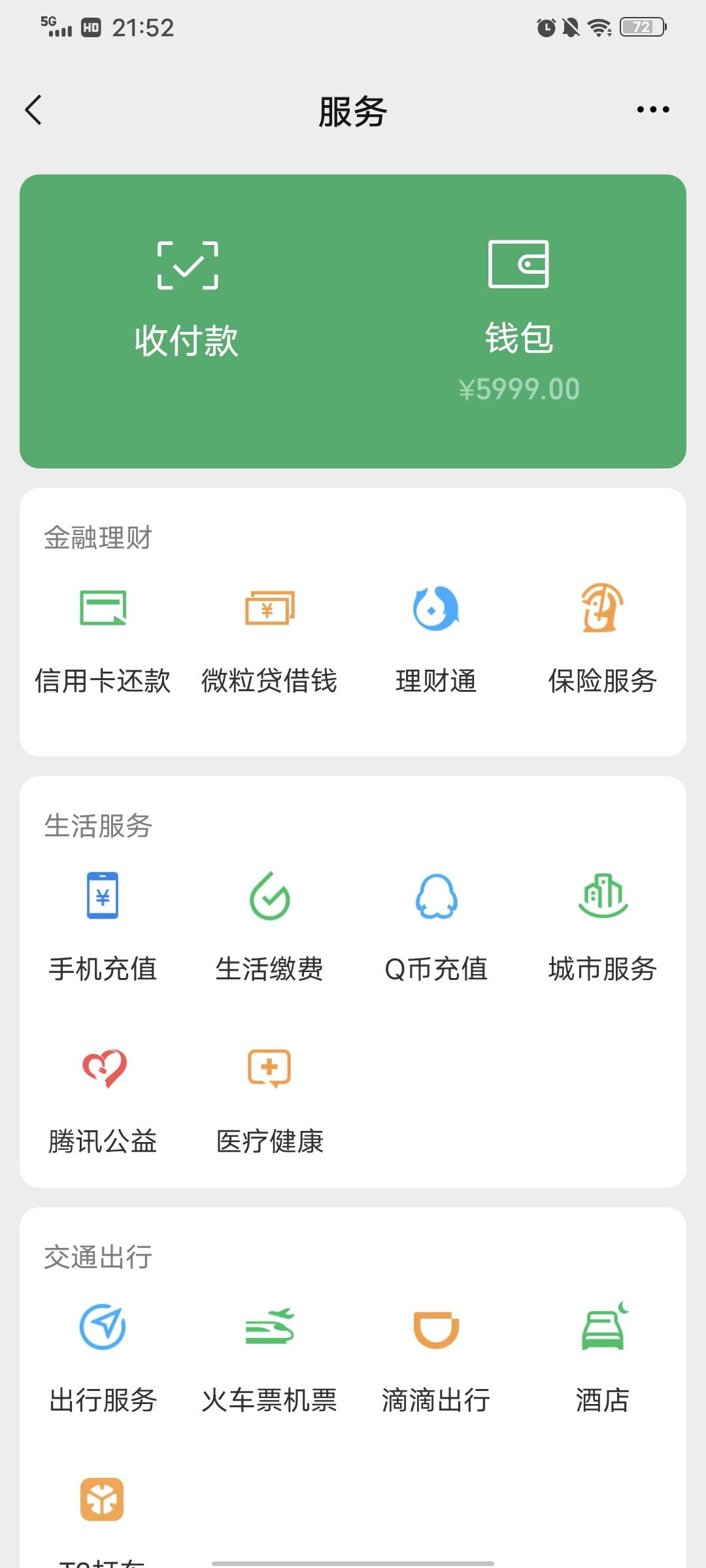 老哥们，谁能给我来一个微信余额5000多的截图。谢谢
69 / 作者:黑龙江大拐 / 