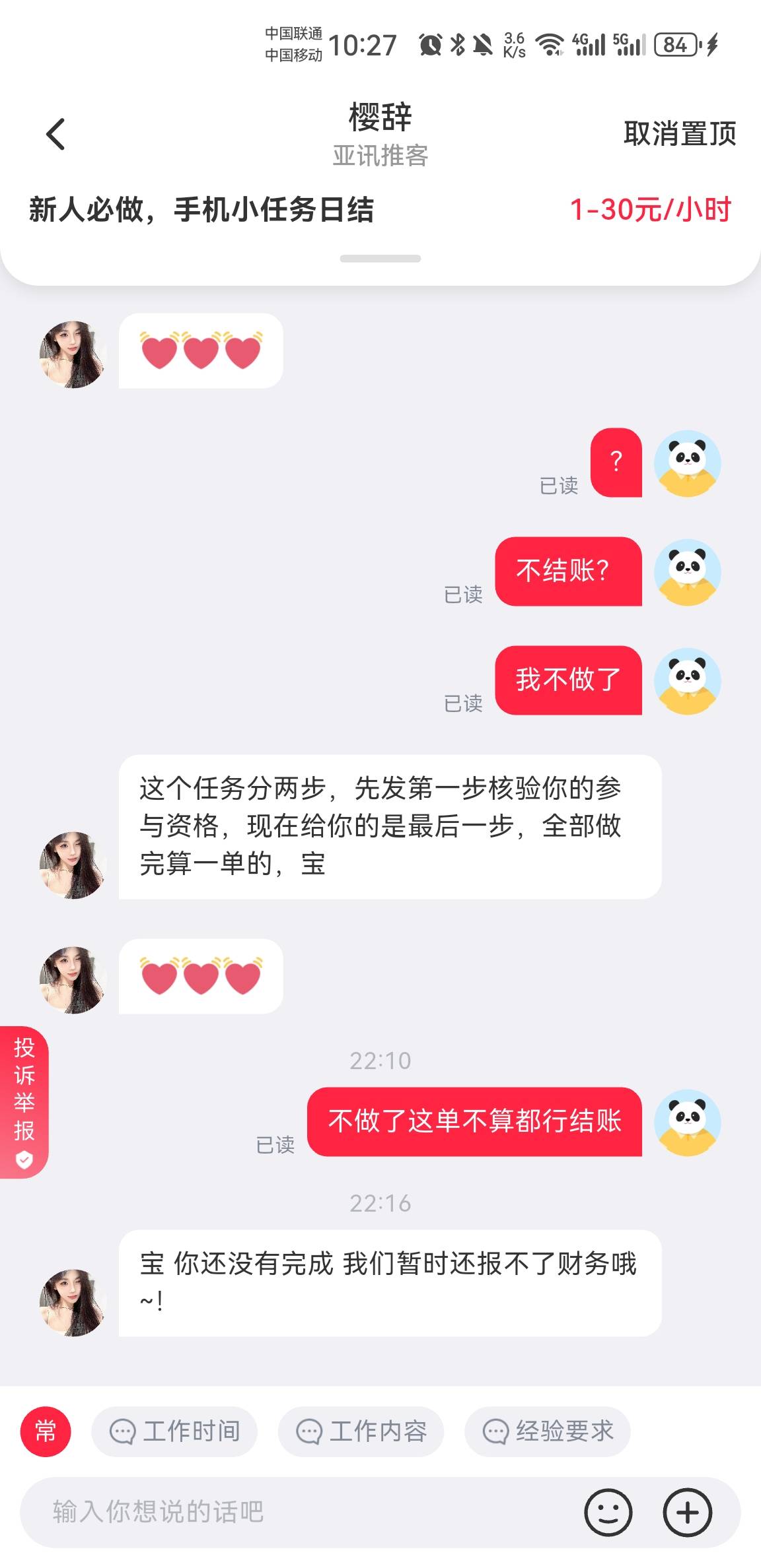lj任务软件，必须全部做完才给结账，然后任务一个比一个狗，越下越多软件T娃，坐半天60 / 作者:注册幸福 / 