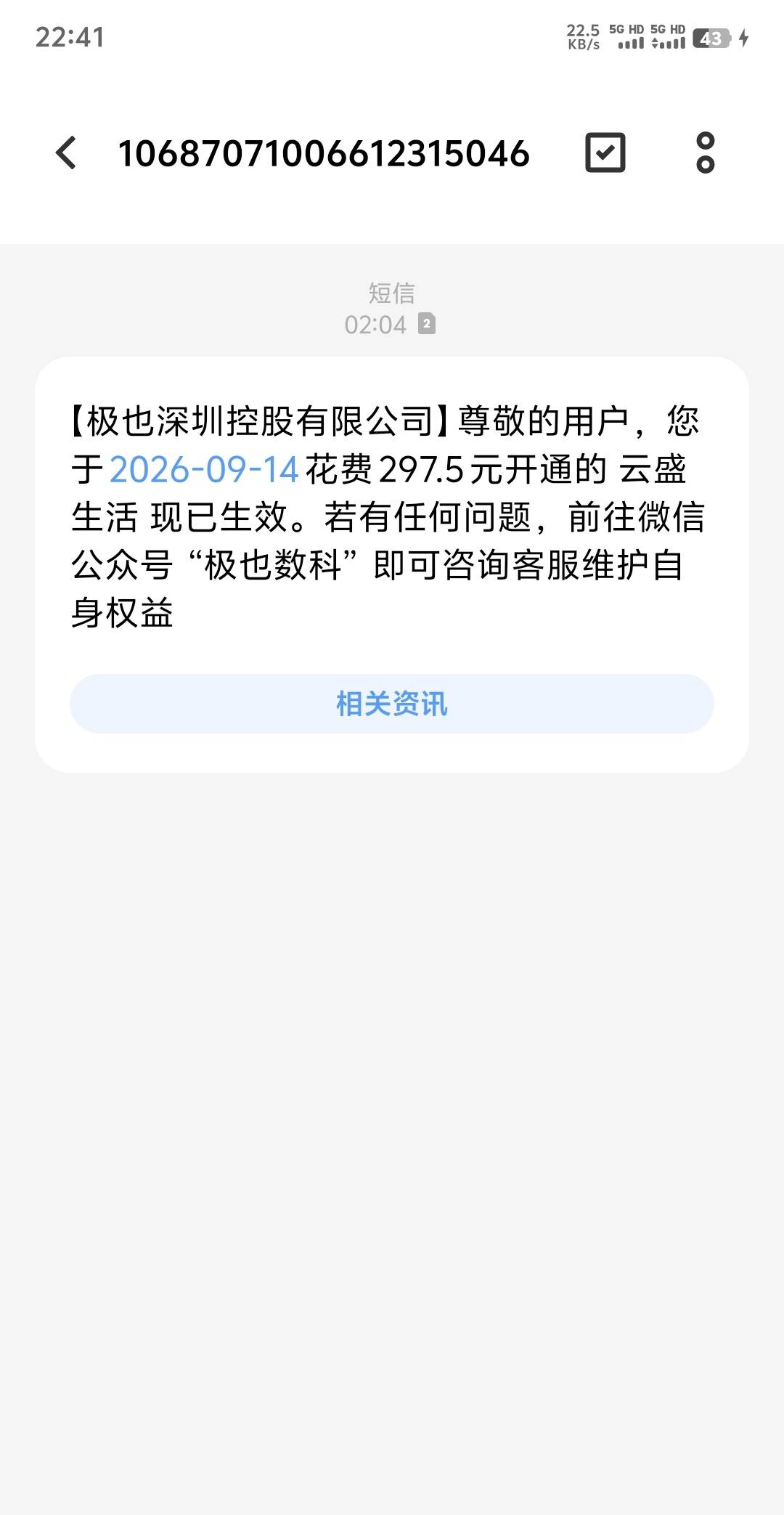 有没有老哥知道这个是干嘛的，我都不知道这是什么鬼东西，就扣我钱，

91 / 作者:入戏太深奥 / 