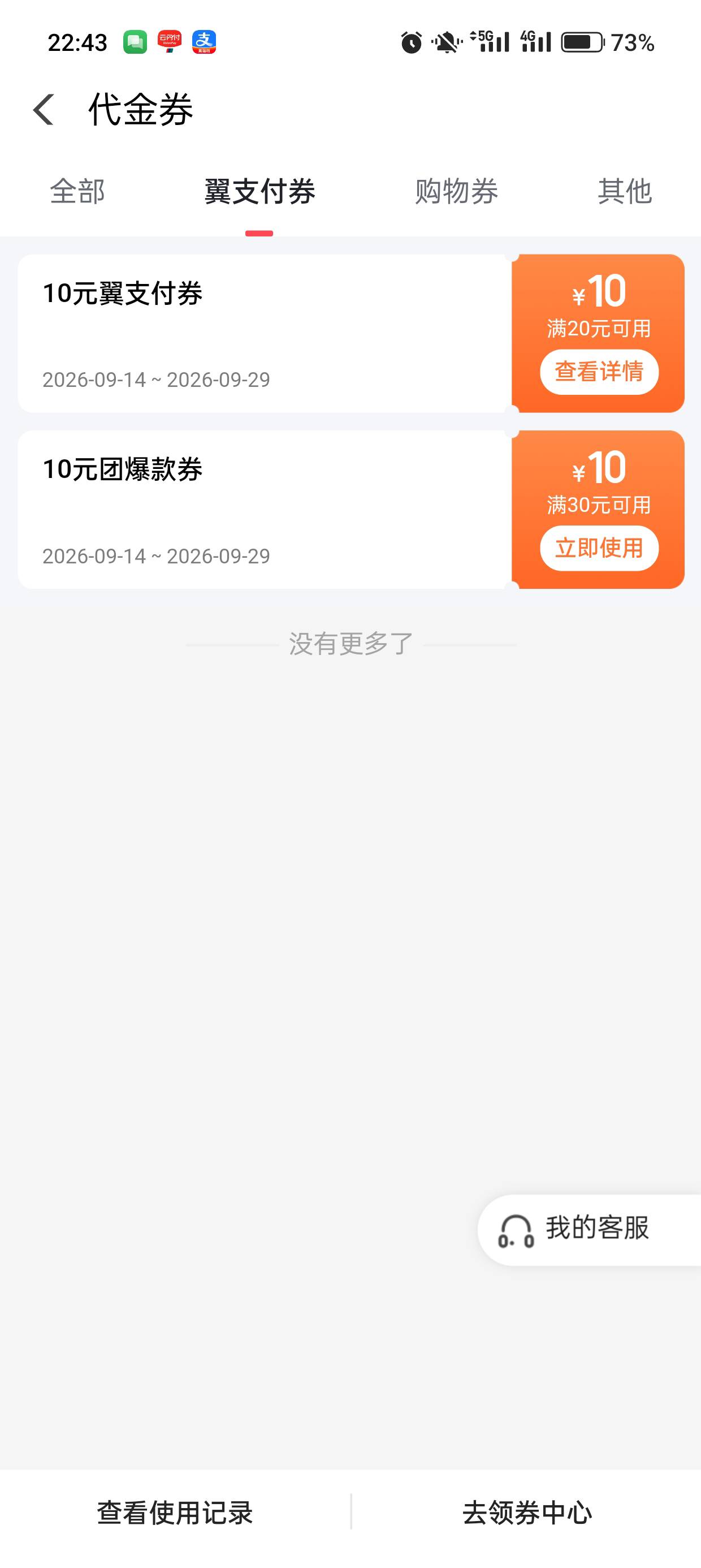 这个翼支付券怎么t

84 / 作者:kim哥哥 / 