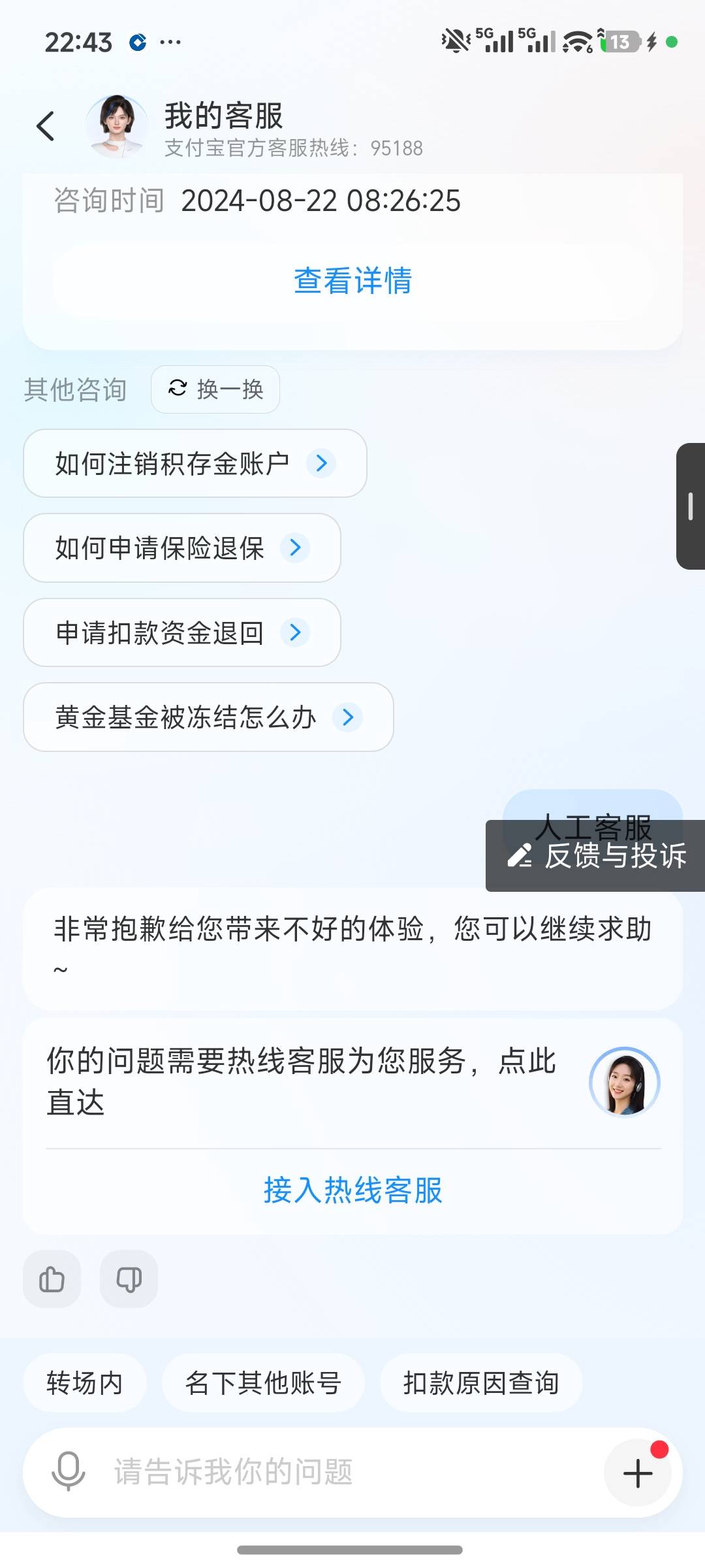 只能接入热线客服怎么办，老哥们

73 / 作者:a173 / 