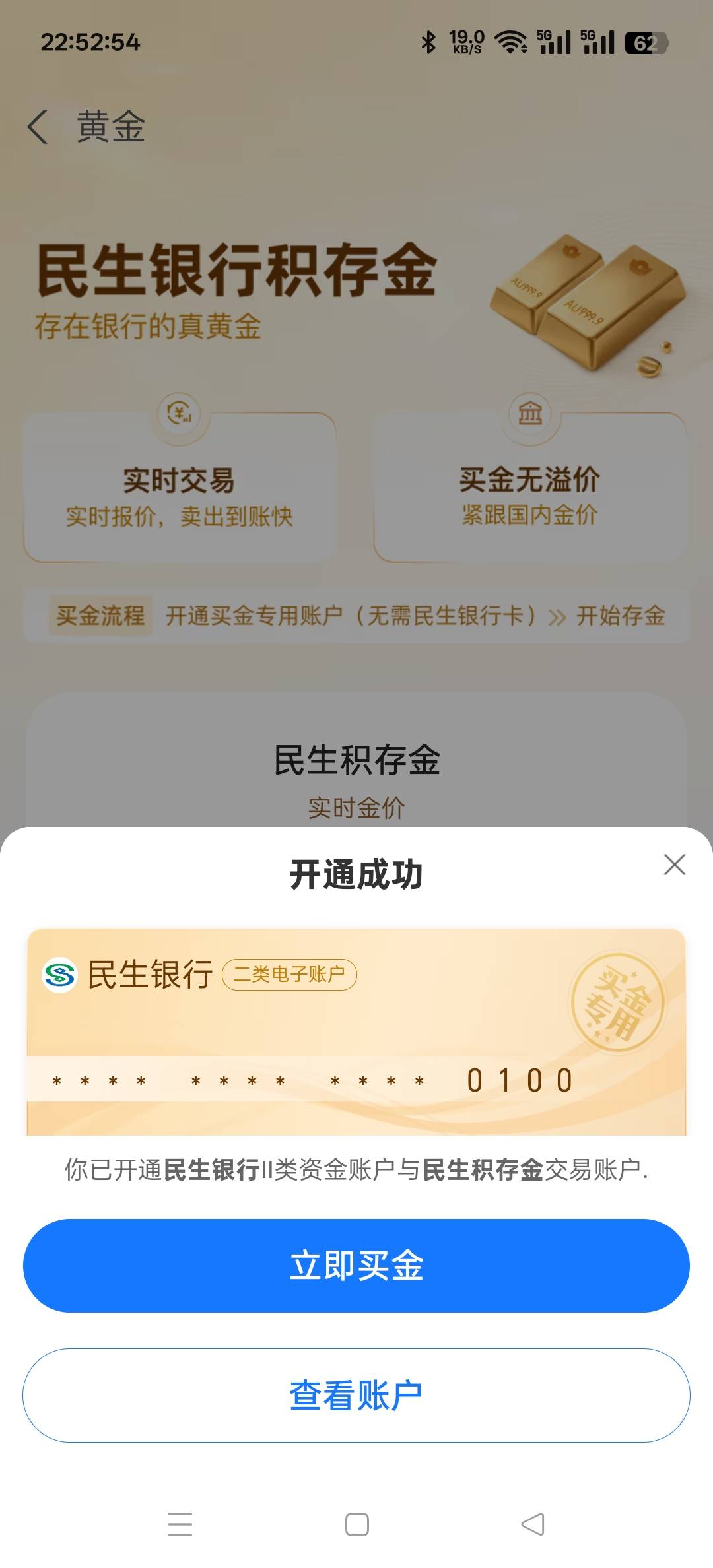 民生黄金账户开出来了，浙商之前开了，但是没注销，浙商能注销重开吗


65 / 作者:wcc520619 / 