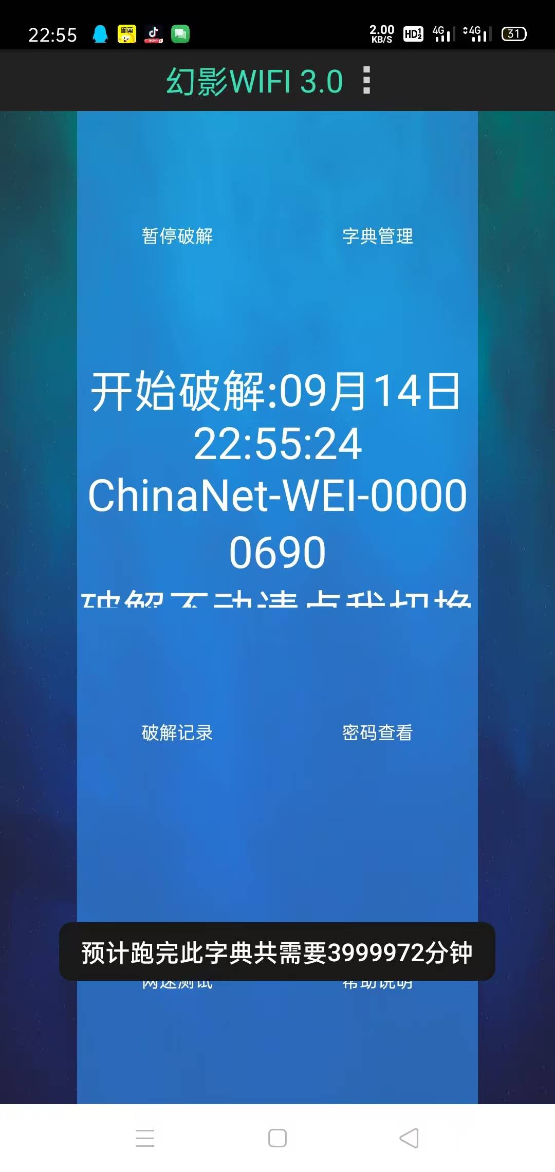 没流量了，准备破解邻居家wifi来用

83 / 作者:小谦谦 / 