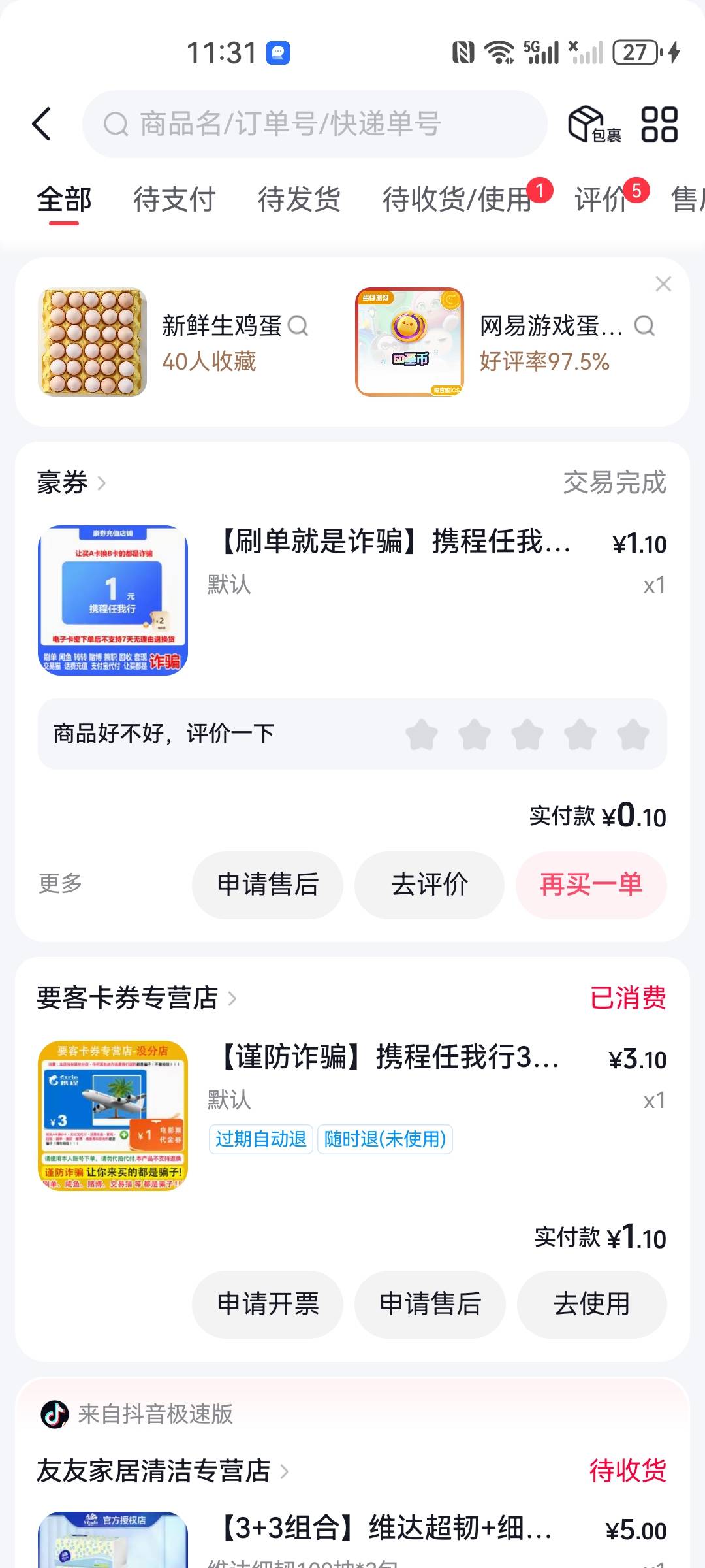 抖音积分兑换购物红包，购物红包可以买携程卡，直接买1元 两元携程卡出就行了，多好多47 / 作者:我是一只卡奴v / 