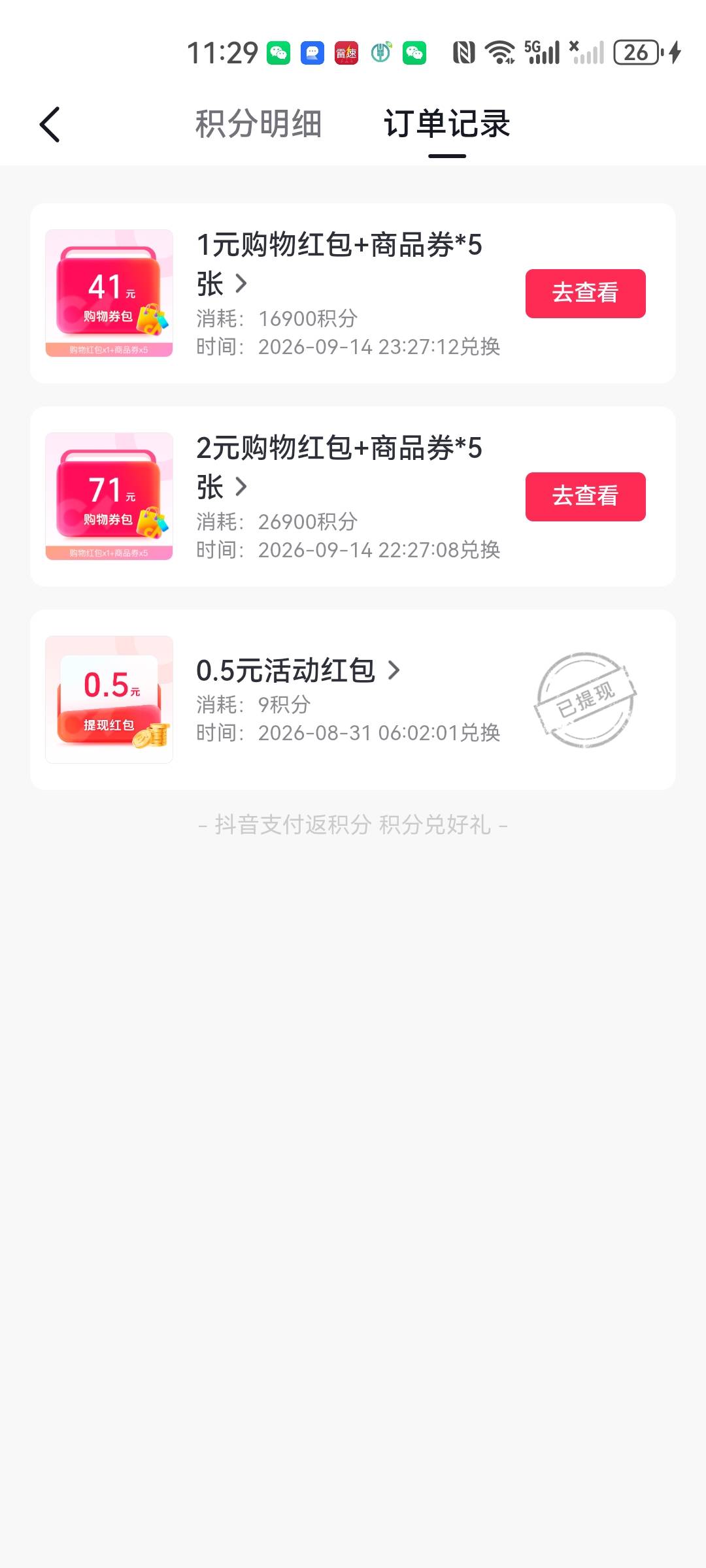 抖音积分兑换购物红包，购物红包可以买携程卡，直接买1元 两元携程卡出就行了，多好多57 / 作者:我是一只卡奴v / 