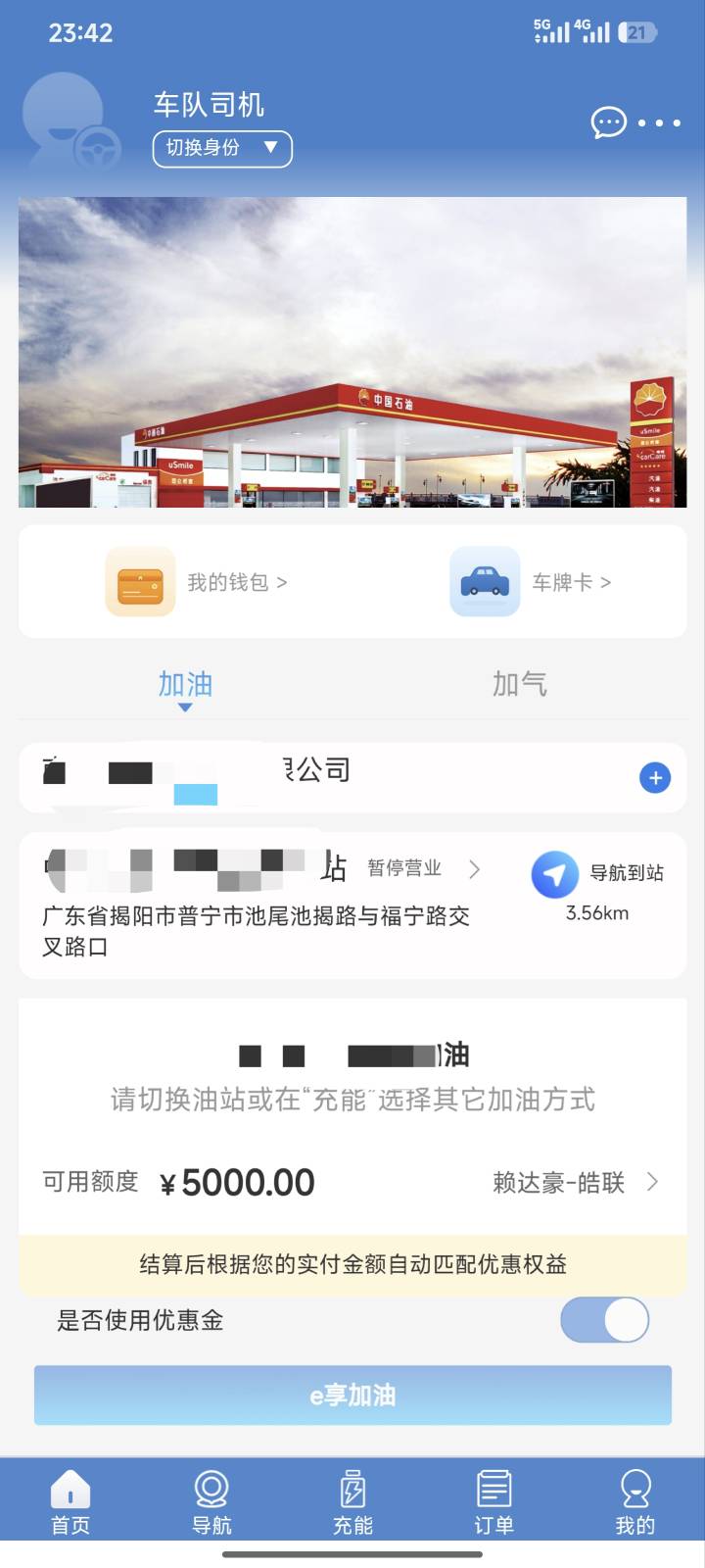 有没有老哥告诉我怎么办，5000面前却不敢动，这种油卡比较特别，是公司授权的额度，不36 / 作者:加布里埃拉 / 