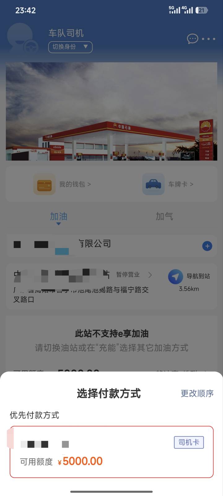 有没有老哥告诉我怎么办，5000面前却不敢动，这种油卡比较特别，是公司授权的额度，不72 / 作者:加布里埃拉 / 