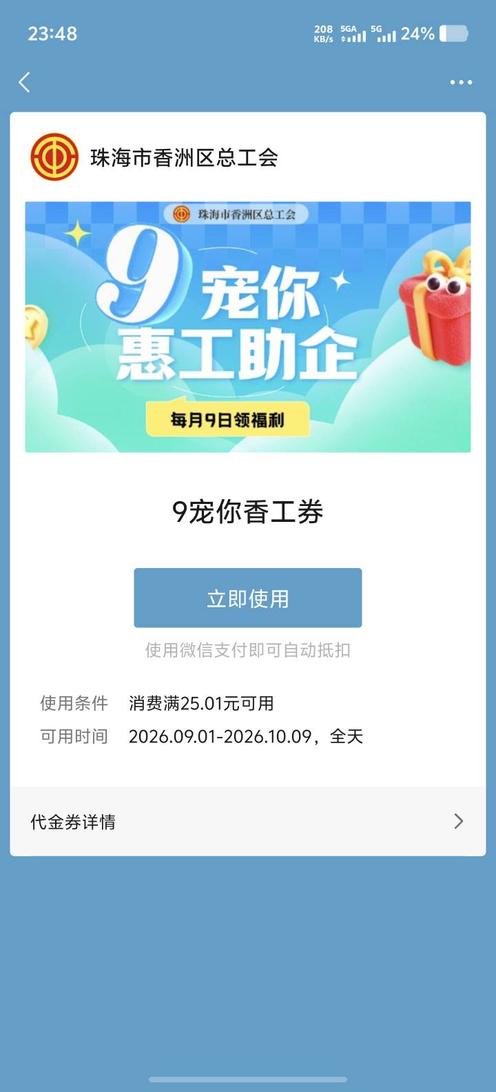 还有两张这个珠海宠你，有没有收的或者买什么可以抵扣？？？

15 / 作者:最后的波纹 / 