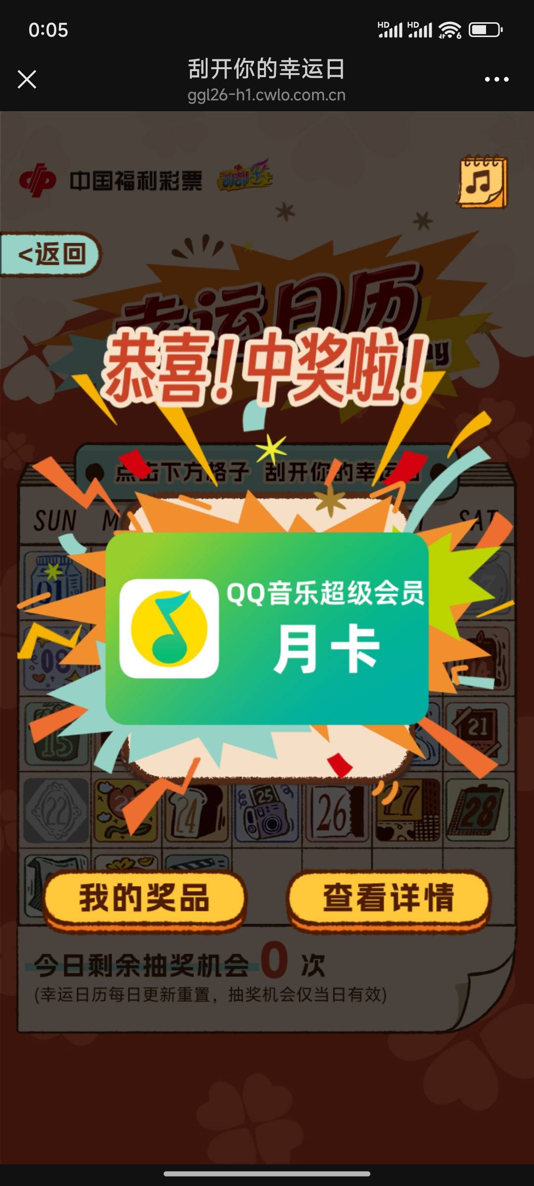还有，福彩公众号推文，刮刮乐幸运日，每天可以抽


16 / 作者:摇摆的苏丹 / 