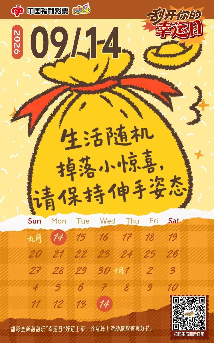 还有，福彩公众号推文，刮刮乐幸运日，每天可以抽


96 / 作者:摇摆的苏丹 / 