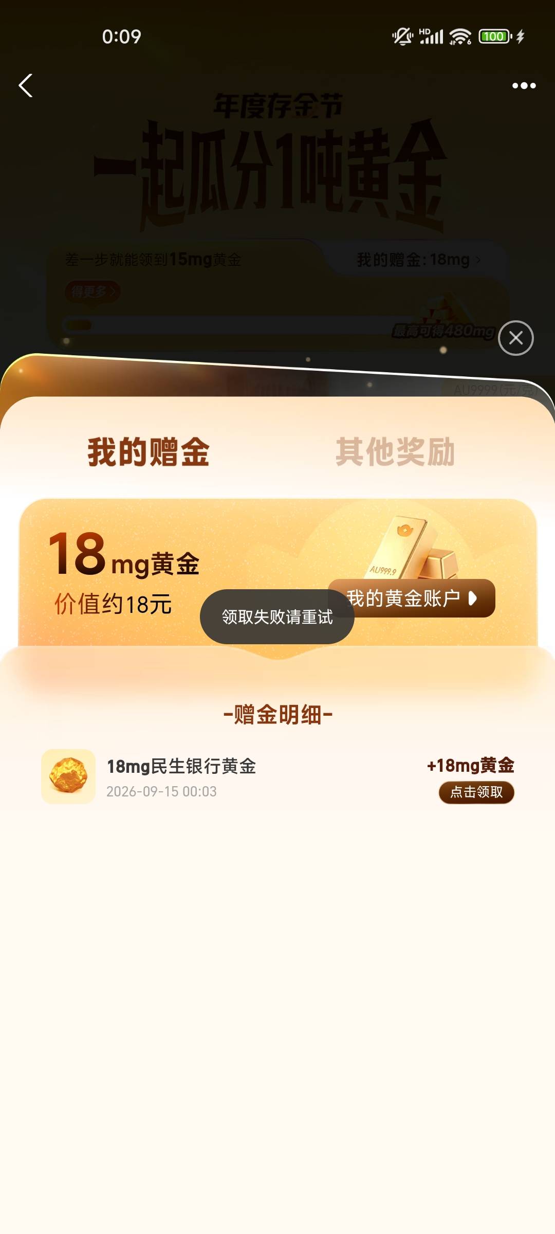 兄弟们这个领取失败是啥原因

87 / 作者:旋转风车y / 
