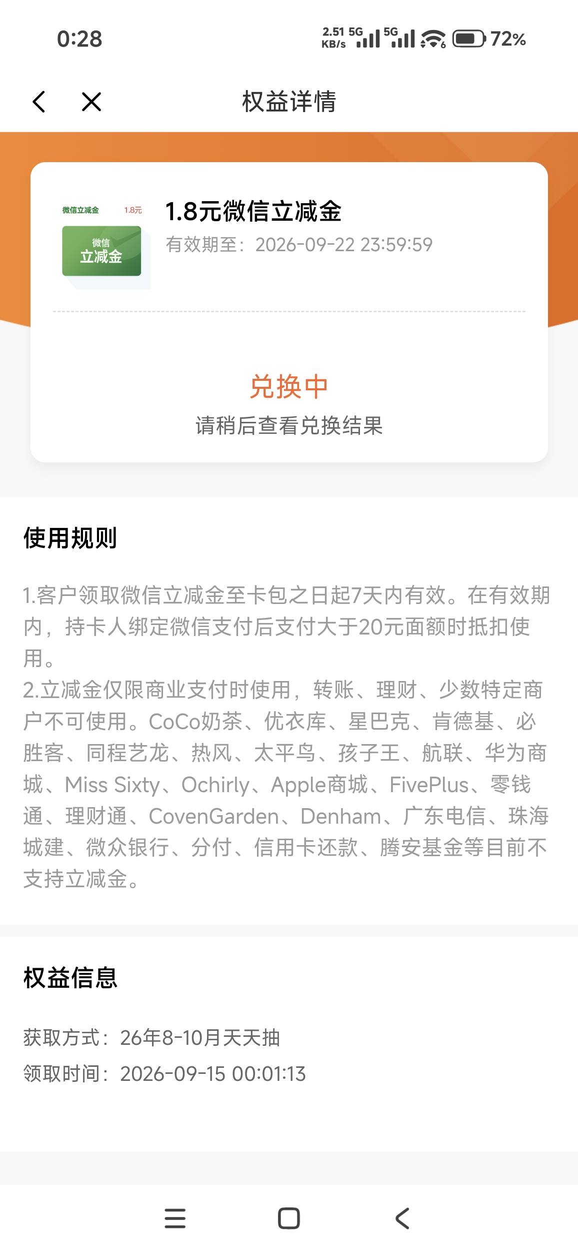 怎么今天光大立减金兑换不到账啊

94 / 作者:答案888 / 