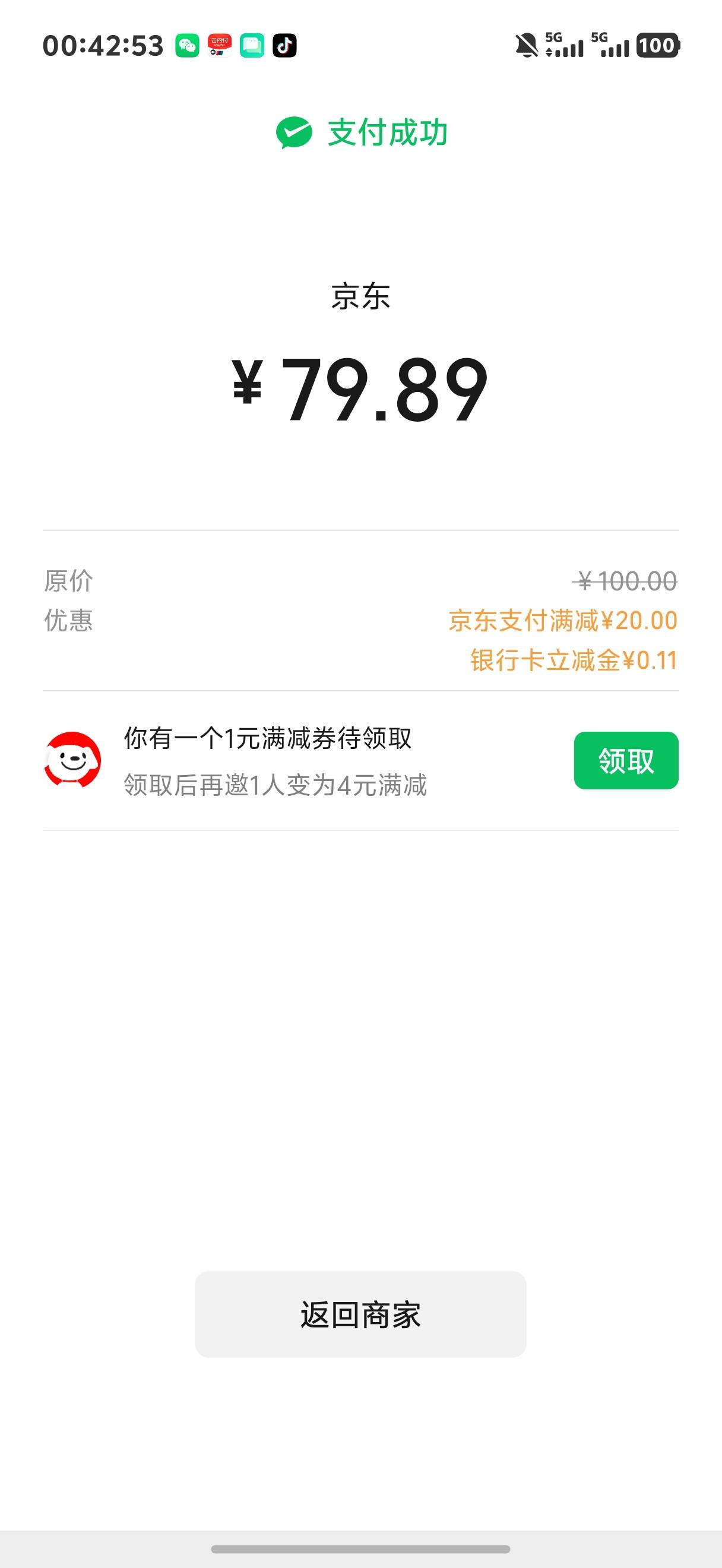 感谢老哥苏州银行京东拿下

59 / 作者:做梦都在破零 / 