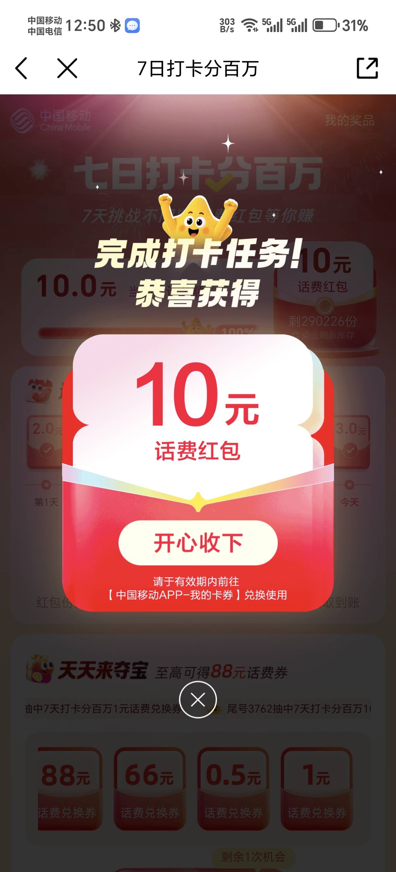 移动打卡7天话费拿下

74 / 作者:夜场如此美 / 