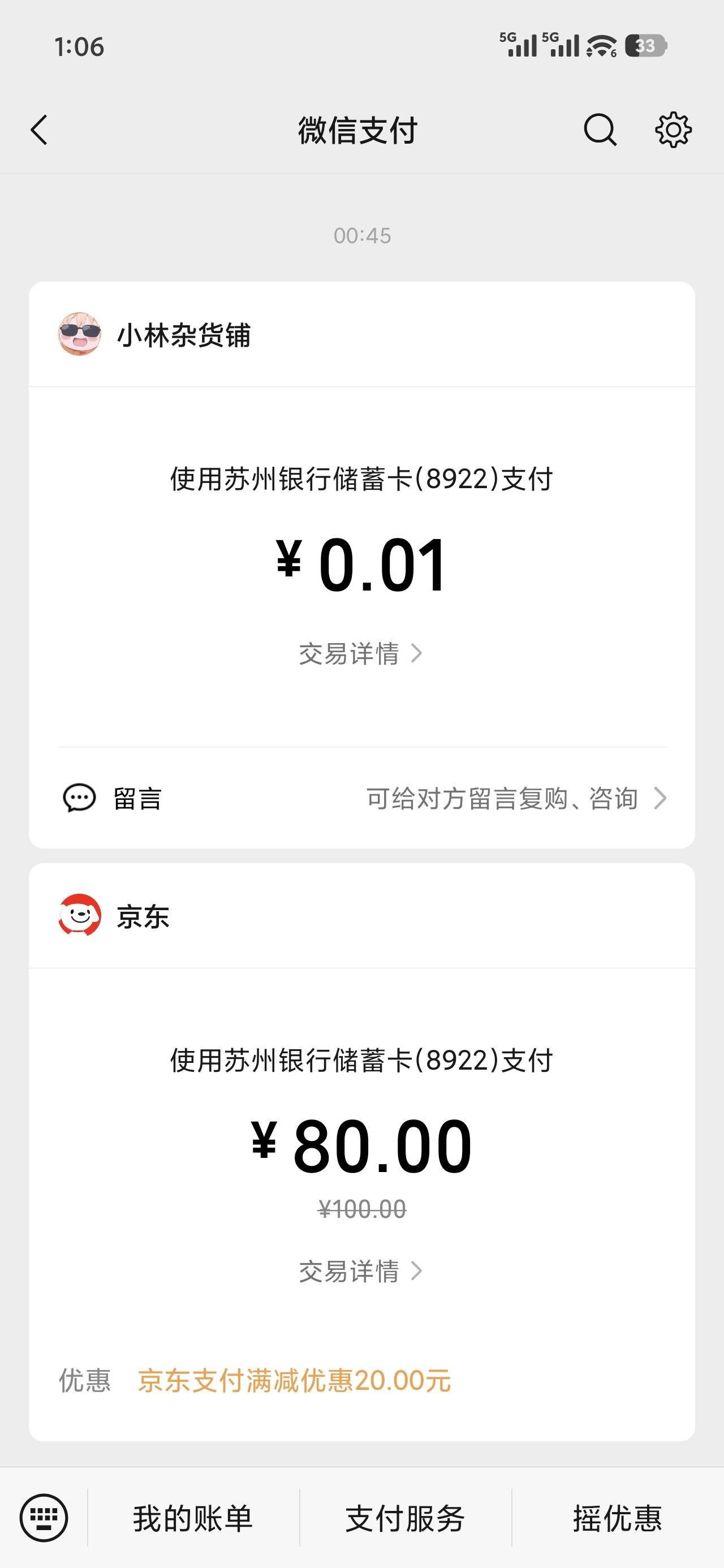 苏州第一时间去了得吃了，我还先付了小号0.01，怕非柜了。又刷到老哥们转进去80非柜了36 / 作者:天意不可违003 / 