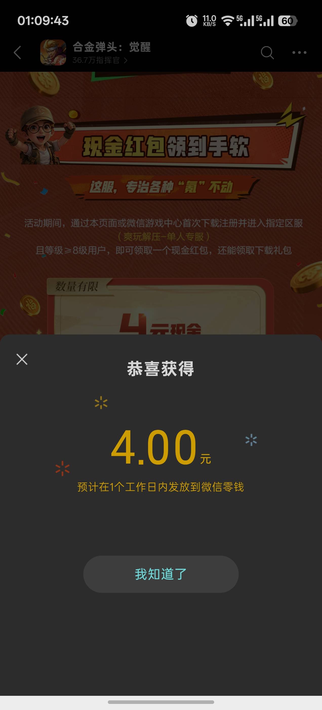 老哥的话不能信，合金弹头下载更新8个g，打新手教程加三关副本，才到材料关，起码二十95 / 作者:成功叽叽咕咕 / 