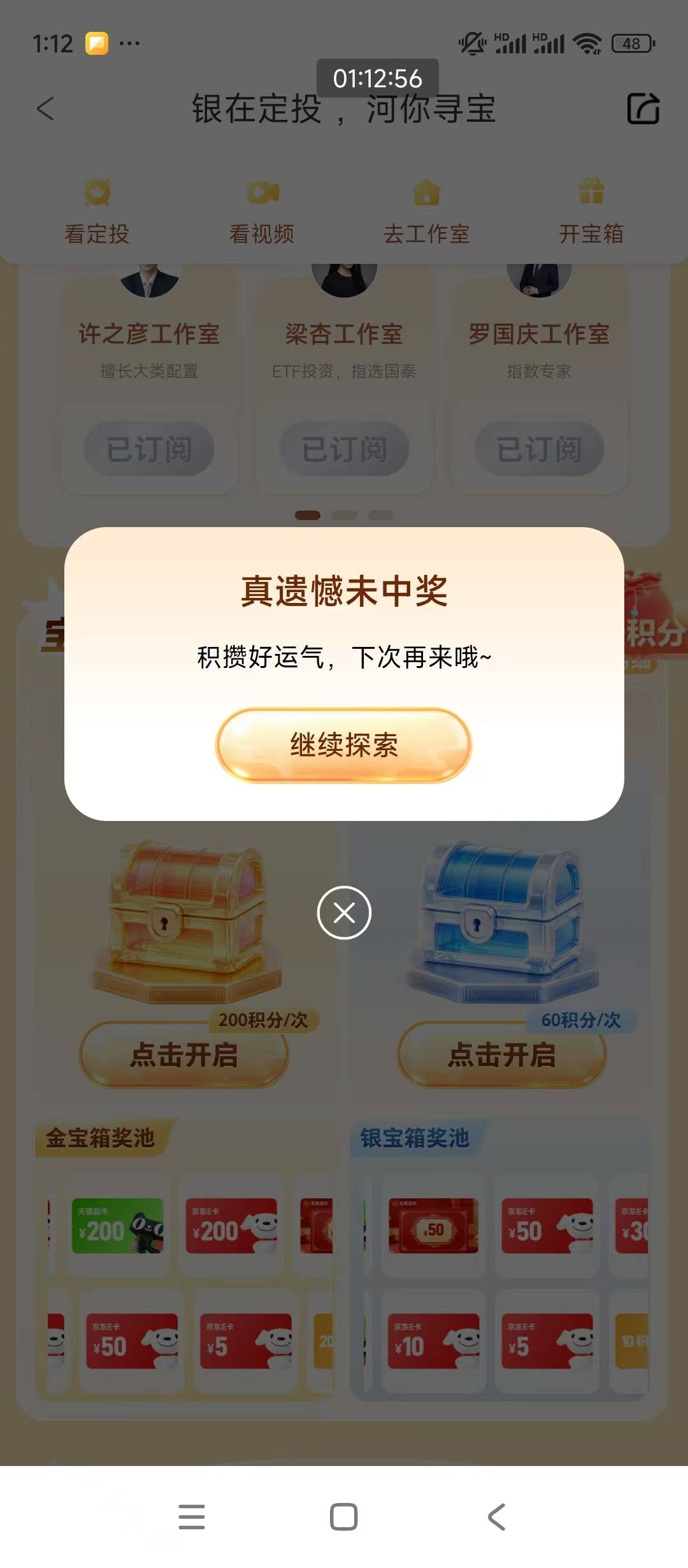 这银河证券200积分还能有未中奖啊，白攒这么多天了，连积分都没得，抽了两个号都是这89 / 作者:明天，你好y / 