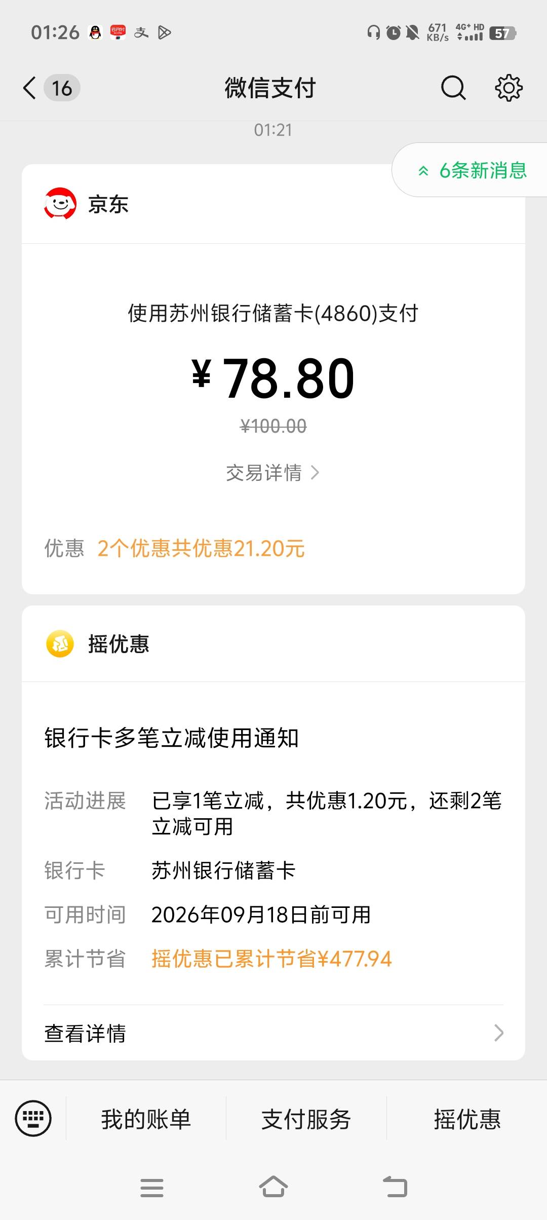 还好锁名额了，本来想买携程的可惜支付失败了，亏4毛


83 / 作者:卛蹇 / 