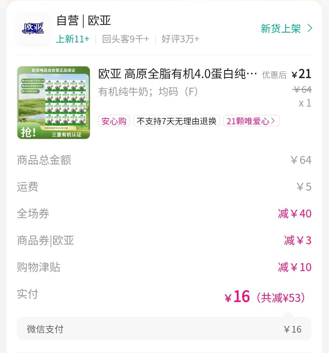 唯品会差点忘了还有一天过期了，没搞到运费券

100 / 作者:摇摆的苏丹 / 