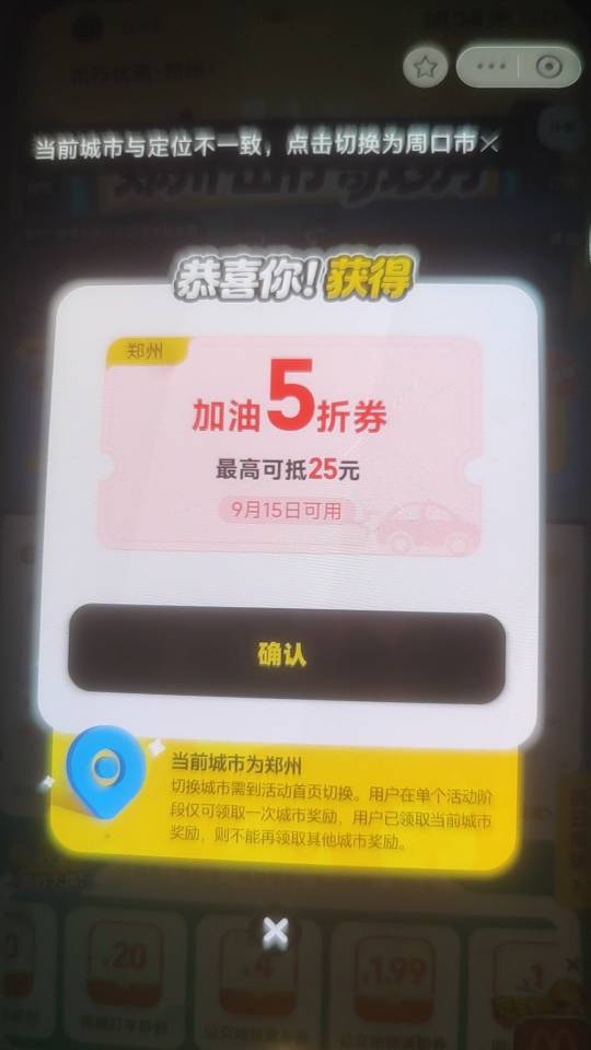 刚刚中国石化的加油卷，都搞了吗，我搞了4张


84 / 作者:爱你如初i / 