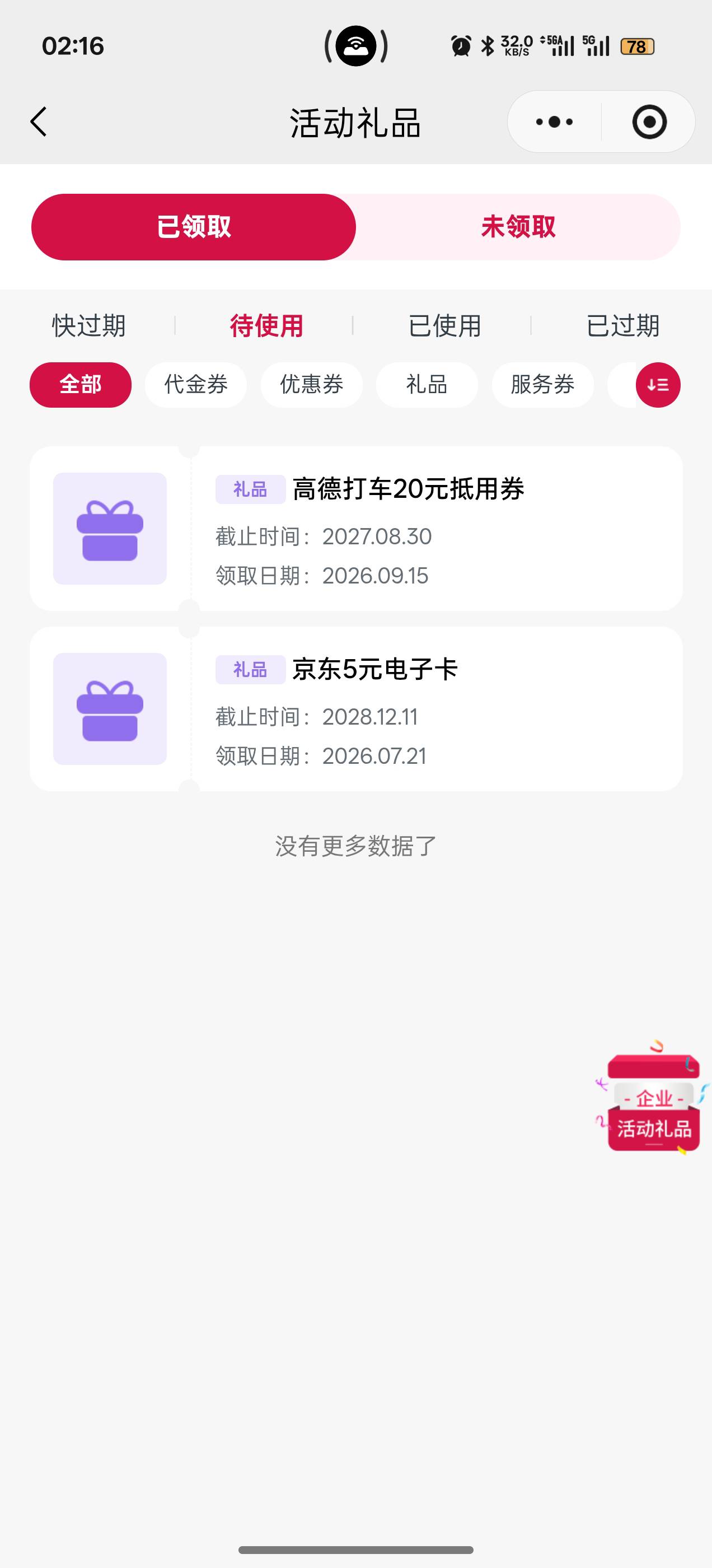 中了高德20，代金券还是费券

91 / 作者:阳光与叶子 / 