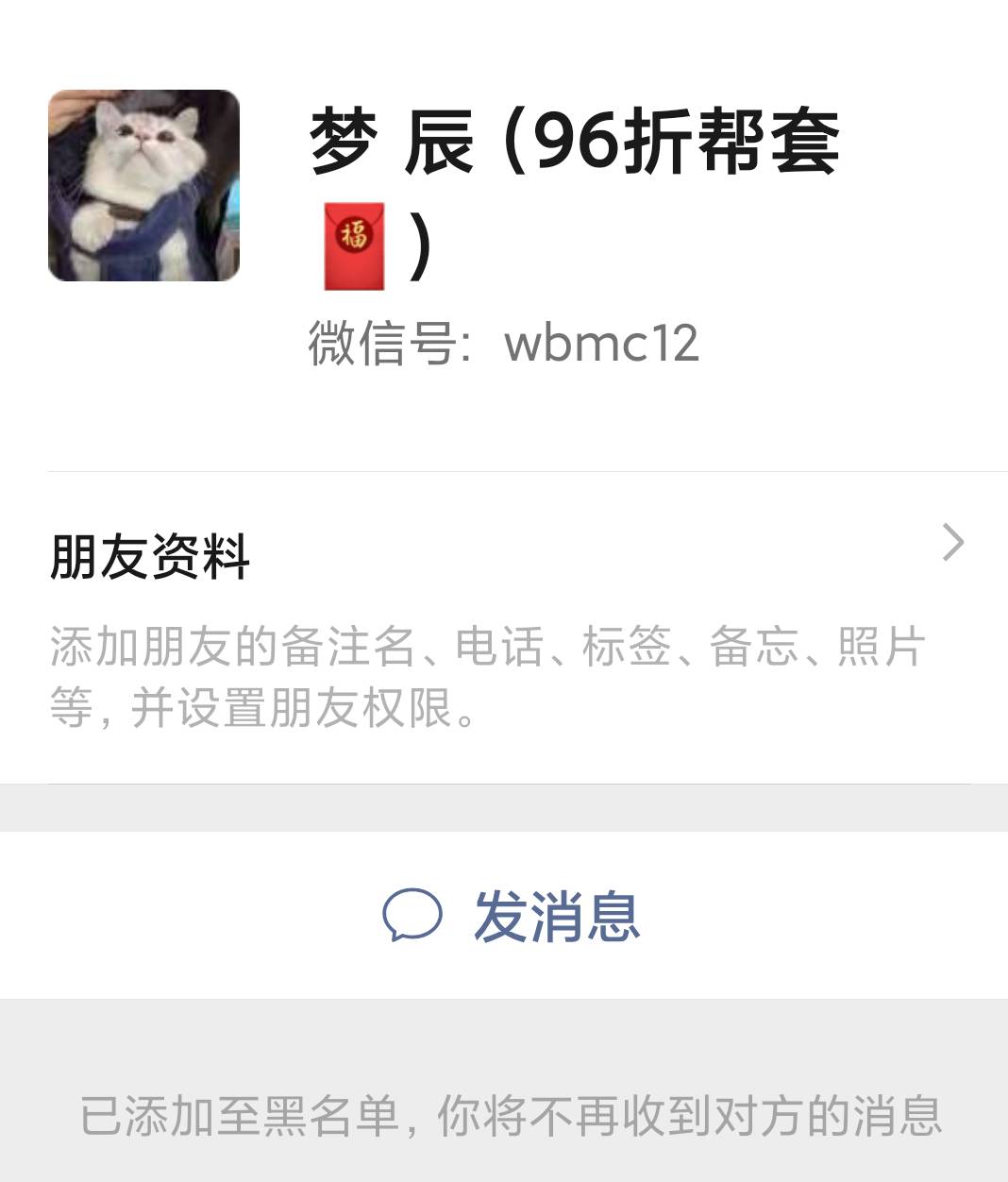 这苟b拉黑他，朋友圈天天白P人头，建个群很牛b一样的，群里聊个天还搞警告

17 / 作者:撸毛小王子 / 
