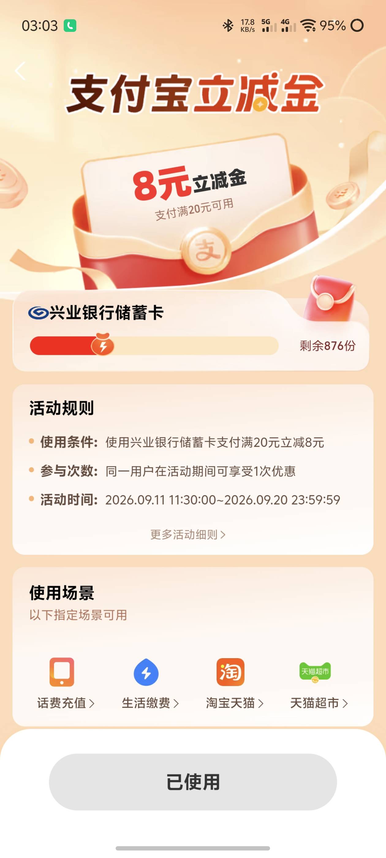 支付宝兴业北京又出20-8了


58 / 作者:哈妮克孜 / 