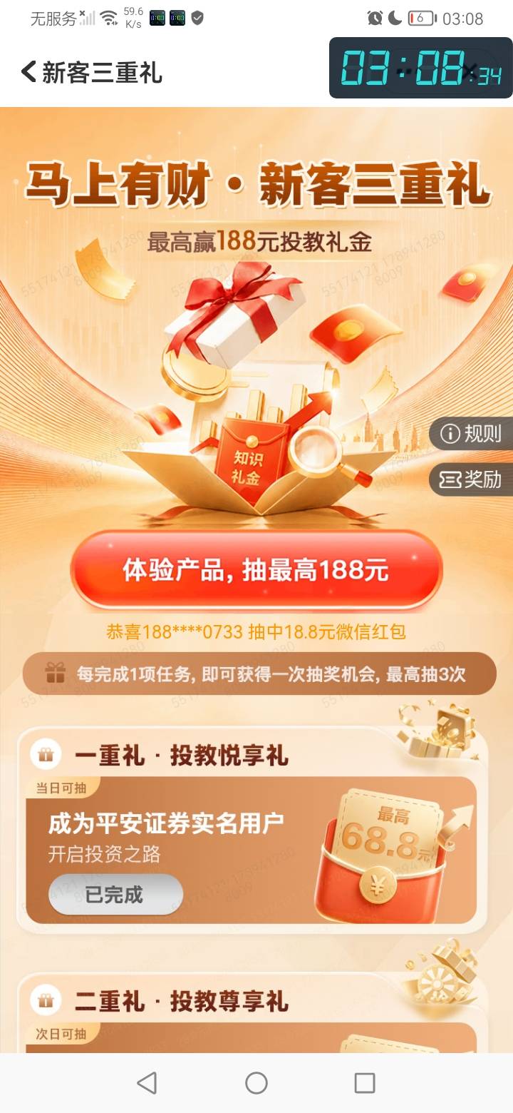 老哥们，平安证券三重礼都做完了吗


4 / 作者:勇往直前8688 / 