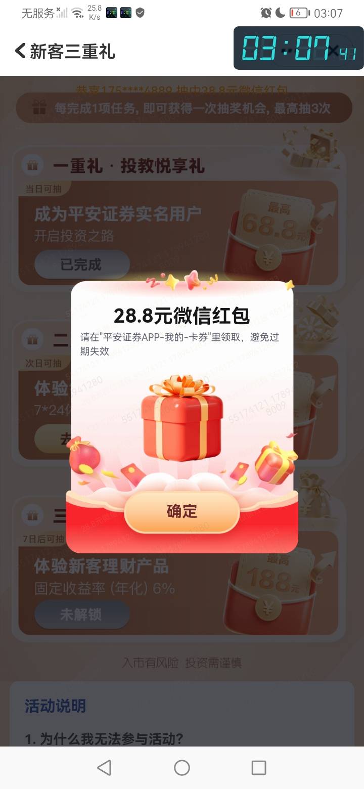 老哥们，平安证券三重礼都做完了吗


75 / 作者:勇往直前8688 / 