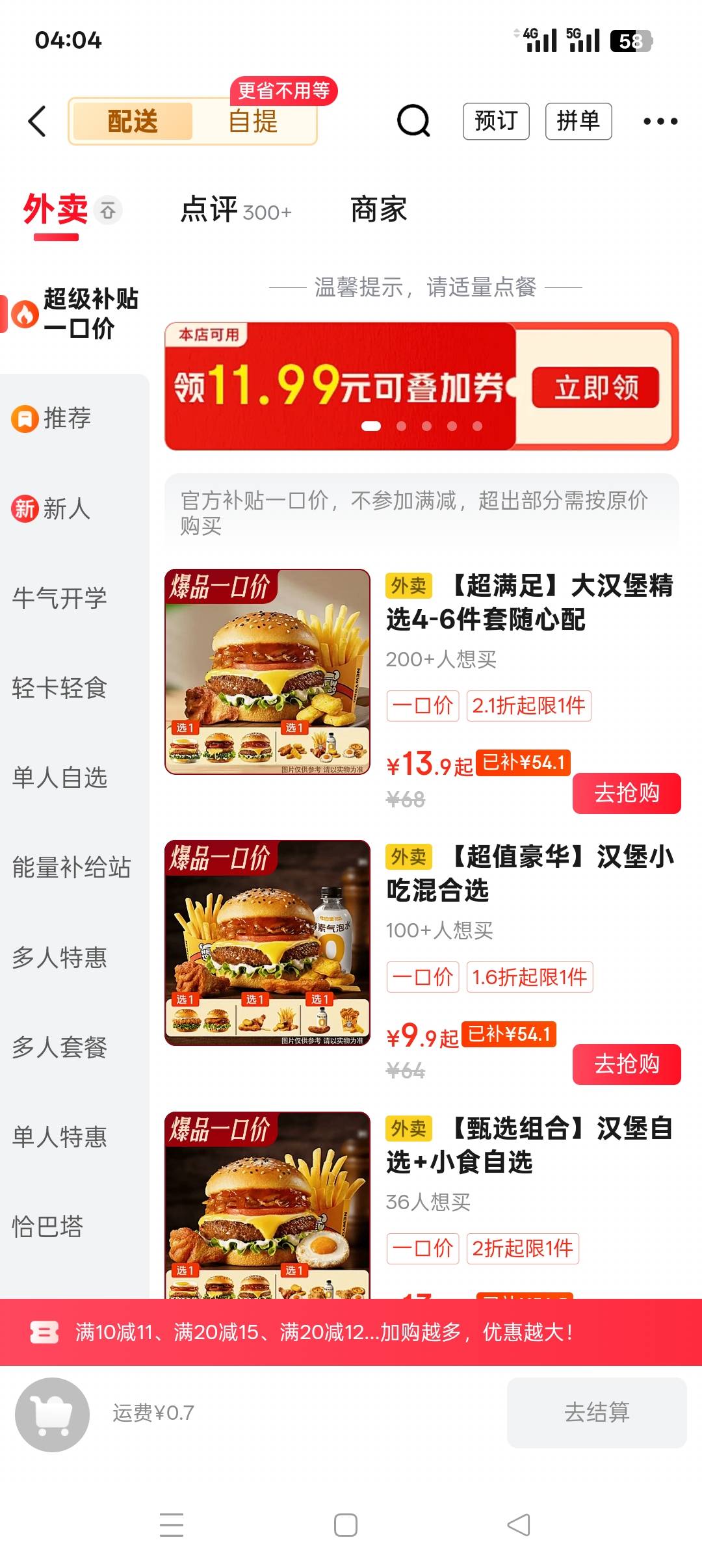 东子的外卖怎么都是这么贵，

77 / 作者:佛山靓仔六 / 